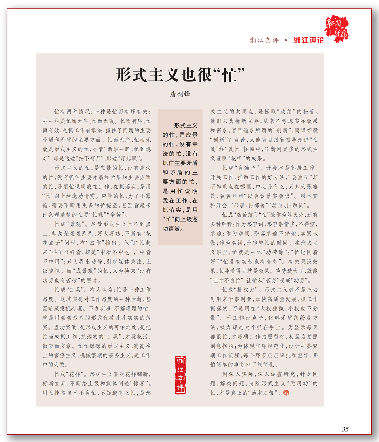 形式主义也很“忙”.png