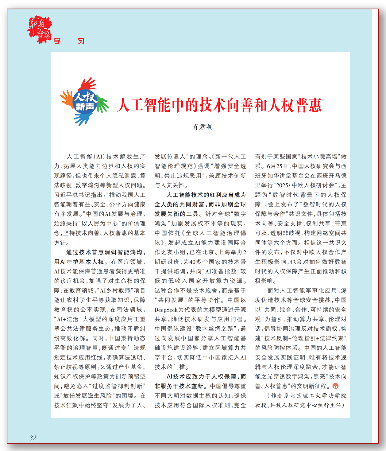 人工智能中的技术向善和人权普惠.png
