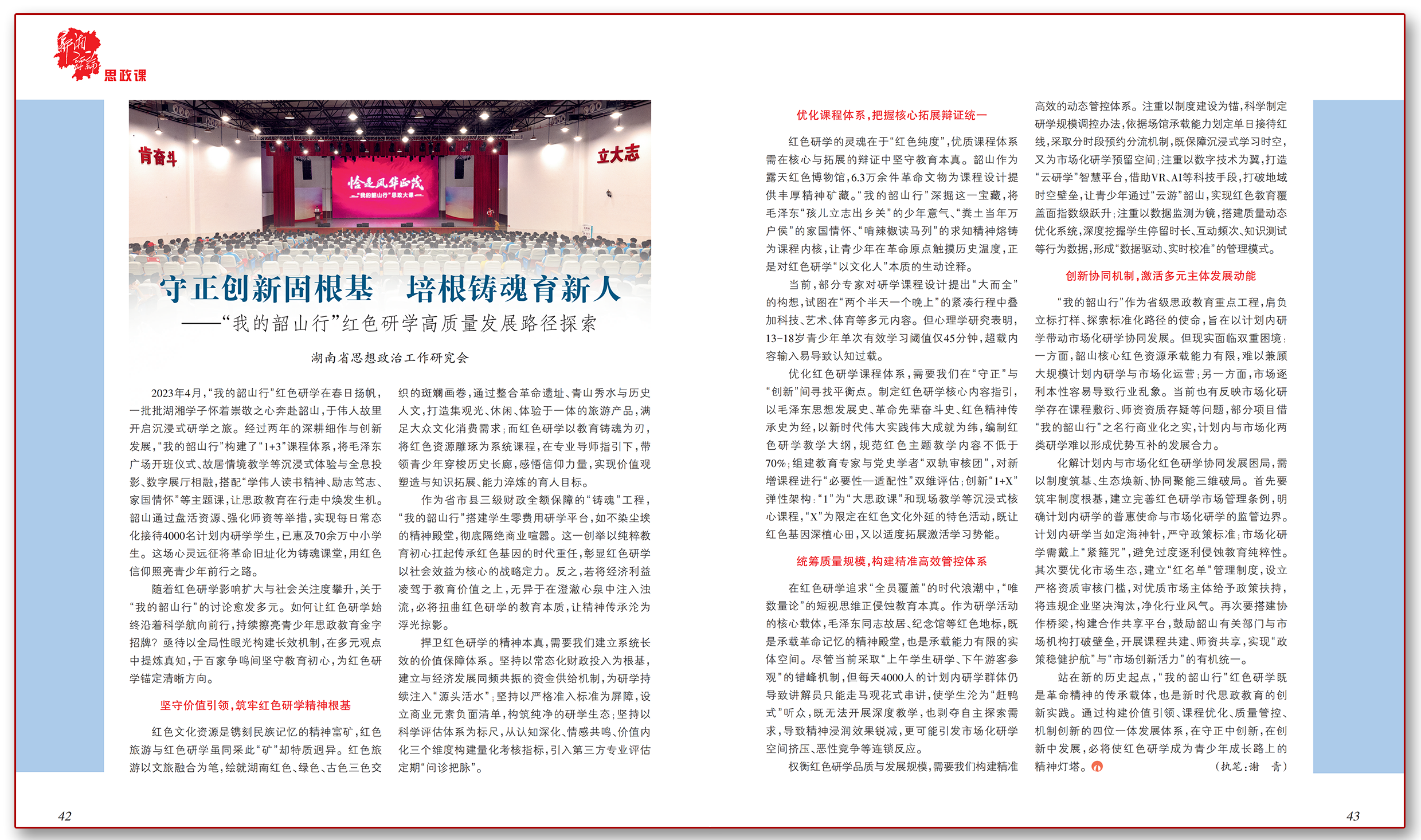 守正创新固根基 培根铸魂育新人.png