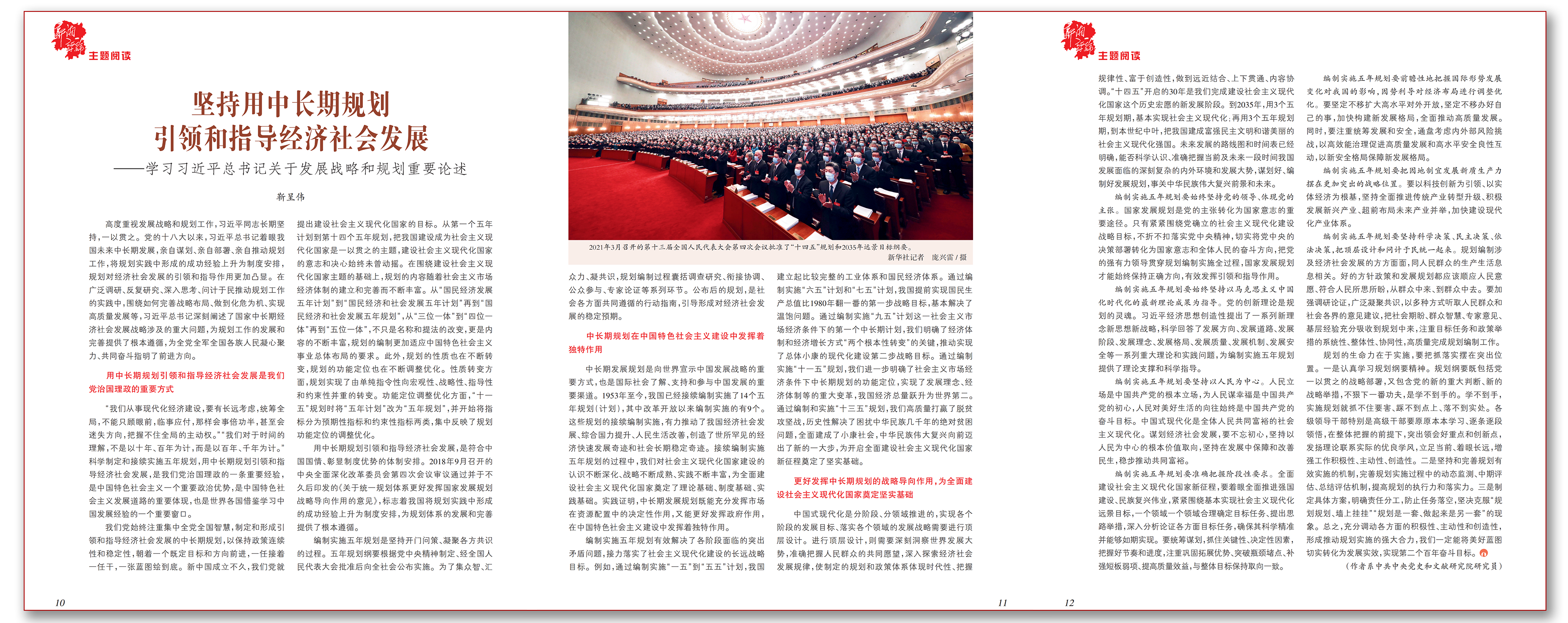 坚持用中长期规划引领和指导经济社会发展.png
