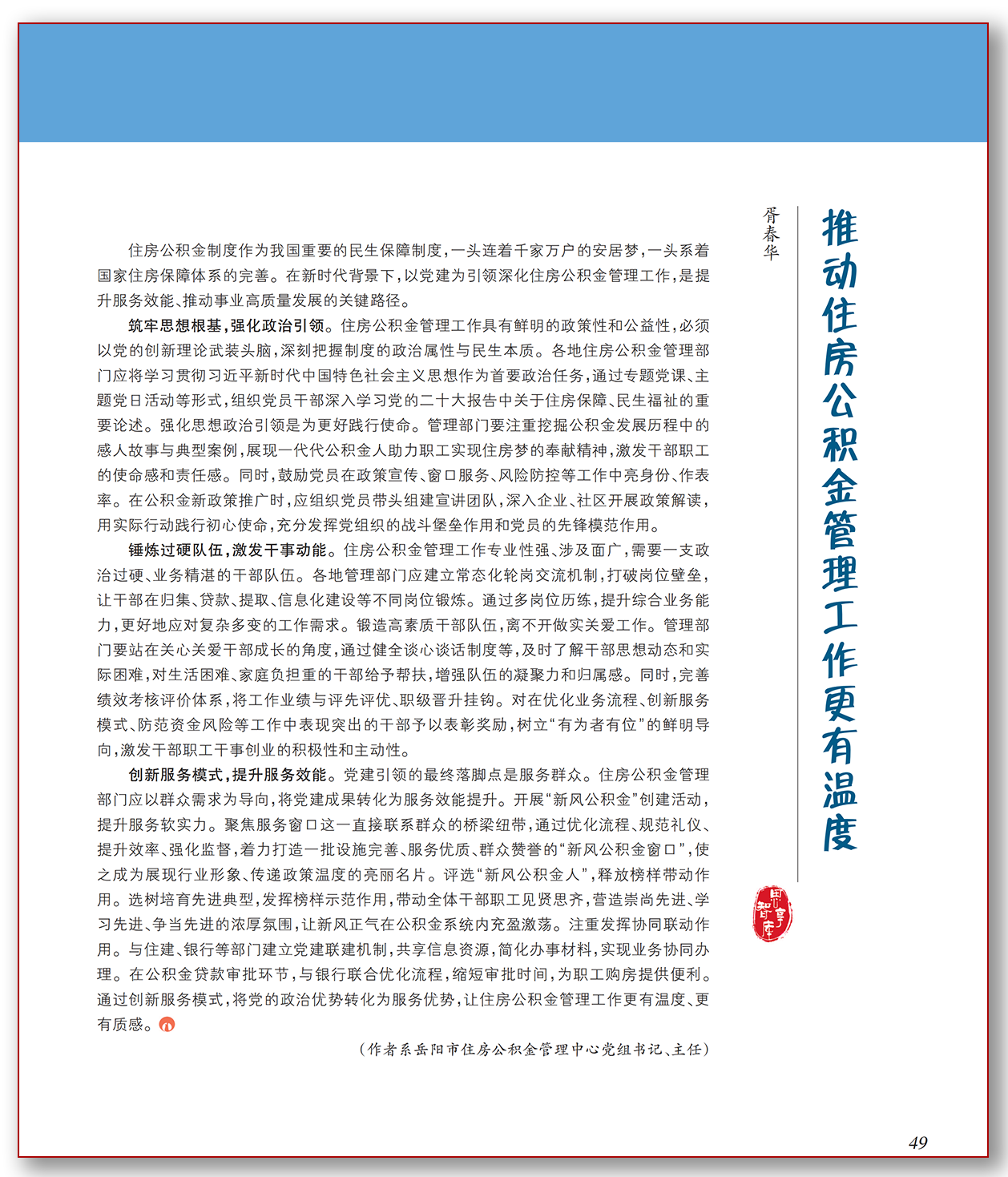 推动住房公积金管理工作更有温度.png