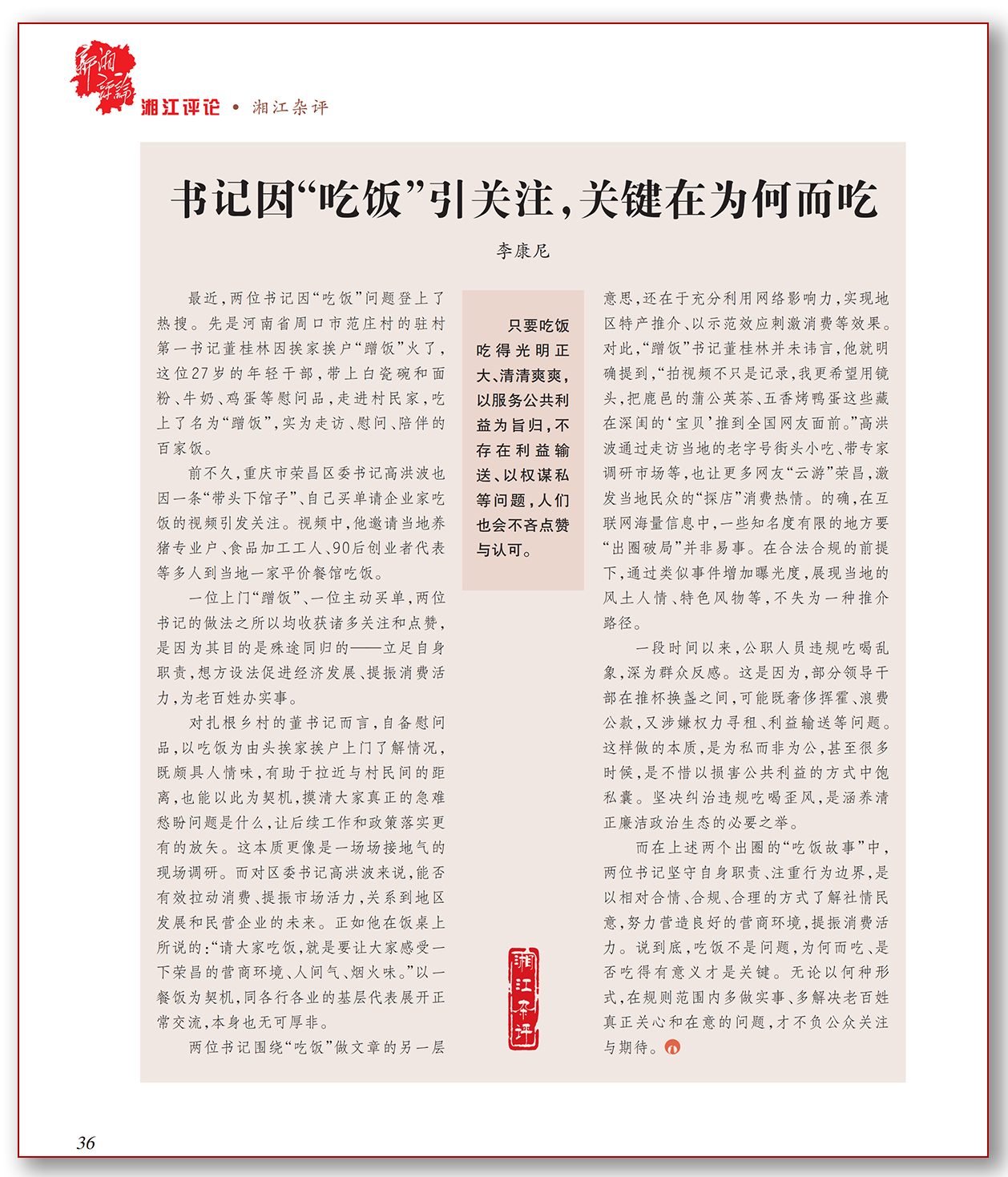 书记因“吃饭”引关注，关键在为何而吃.png