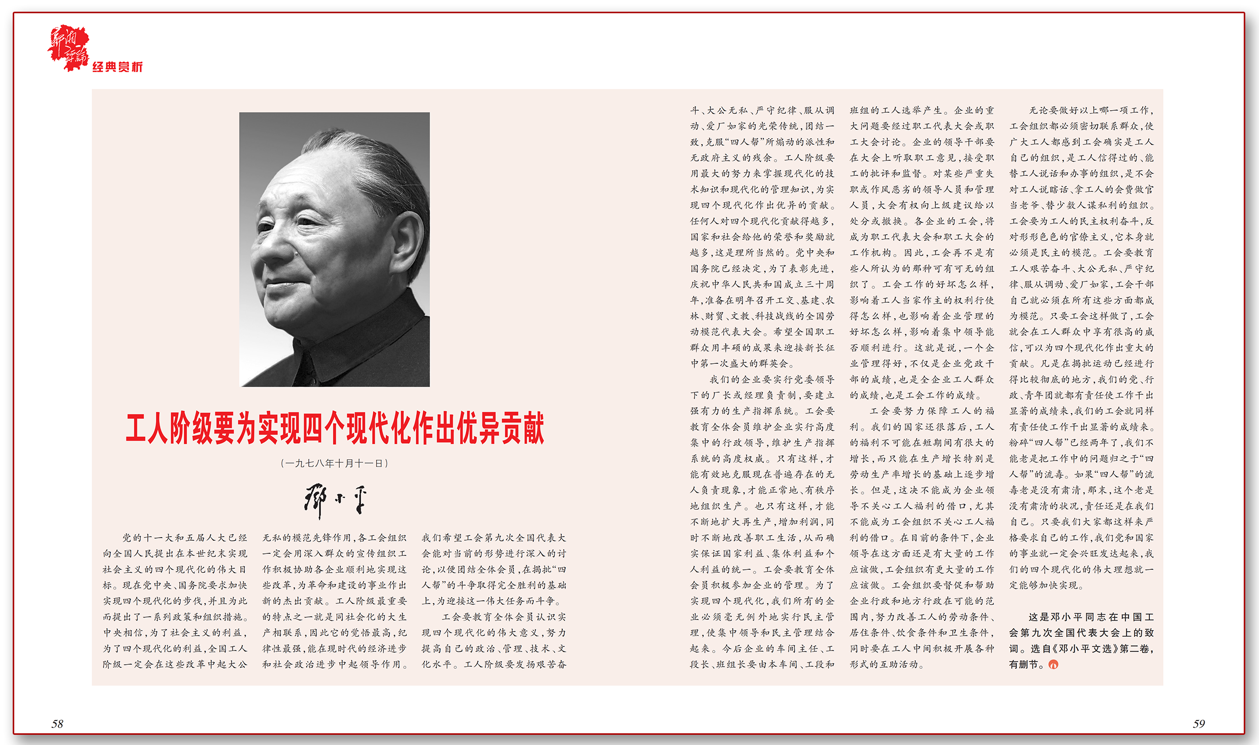 工人阶级要为实现四个现代化作出优异贡献.png