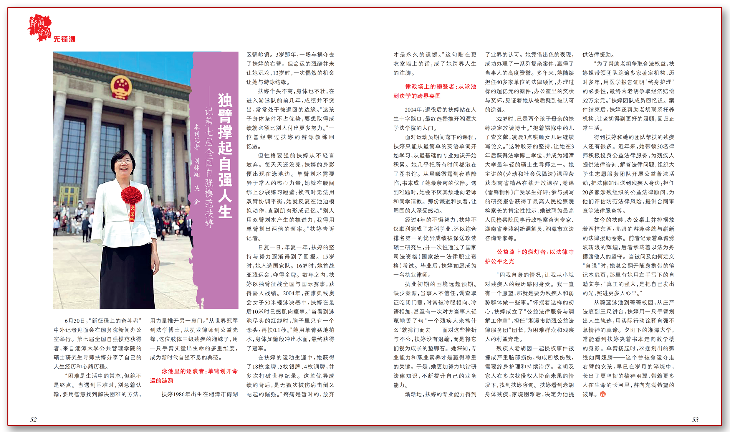 独臂撑起自强人生——记第七届全国自强模范扶婷.png