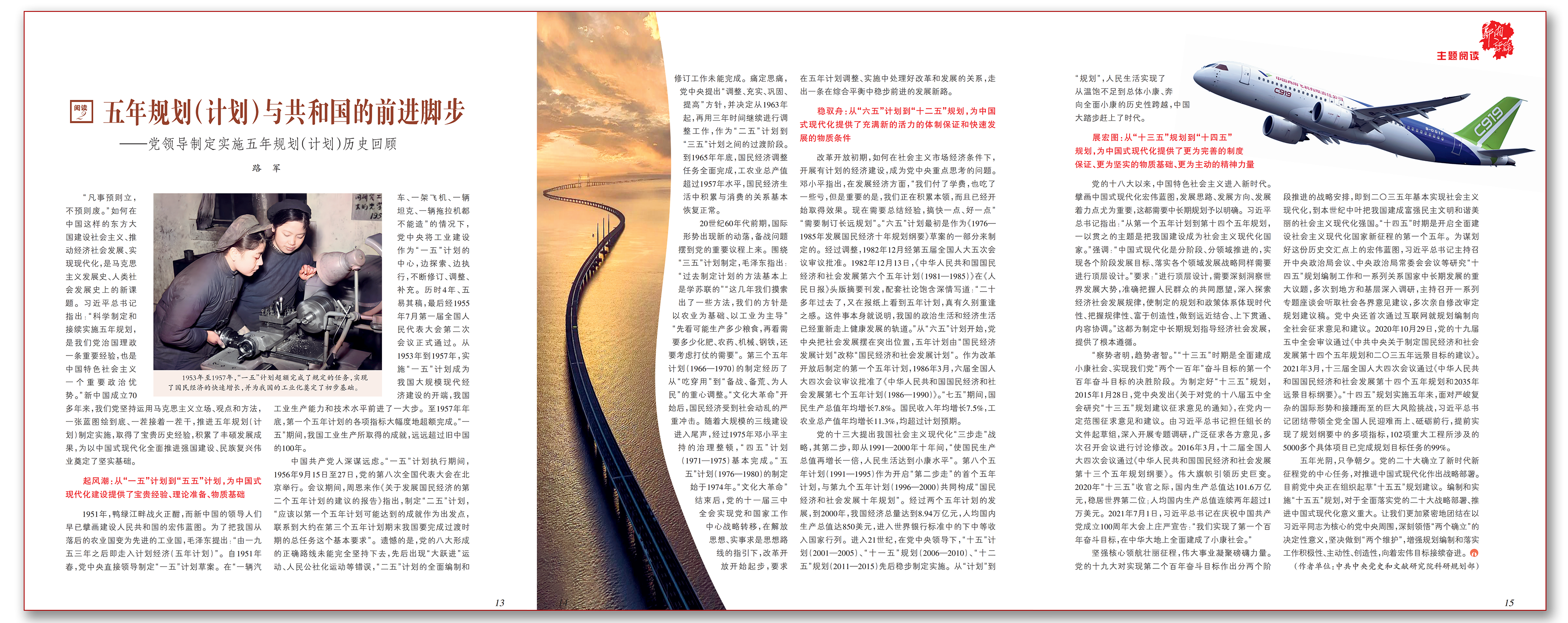 五年规划（计划）与共和国的前进脚步.png