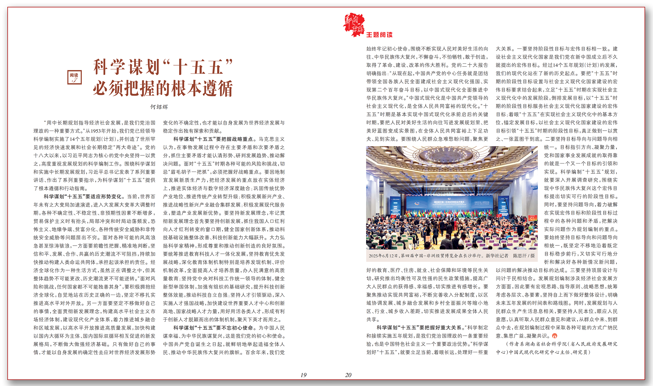 科学谋划“十五五”必须把握的根本遵循.png