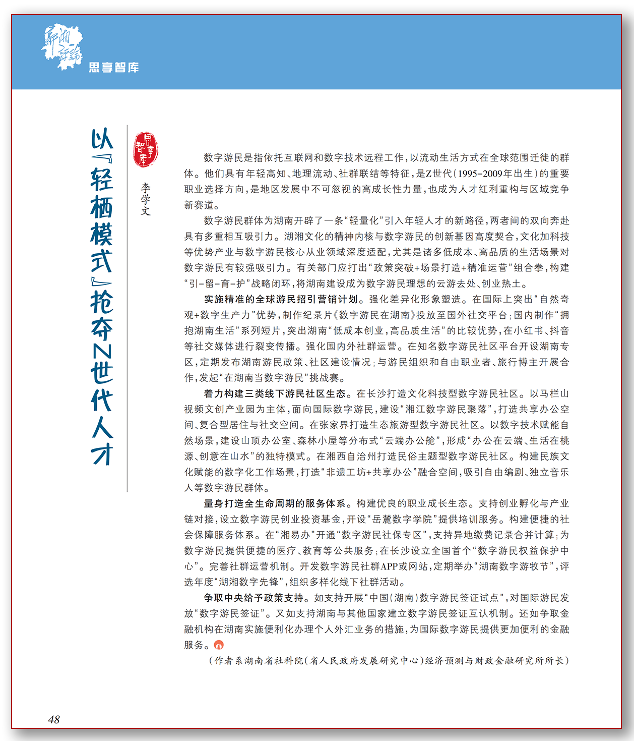 以“轻栖模式”抢夺Z世代人才.png
