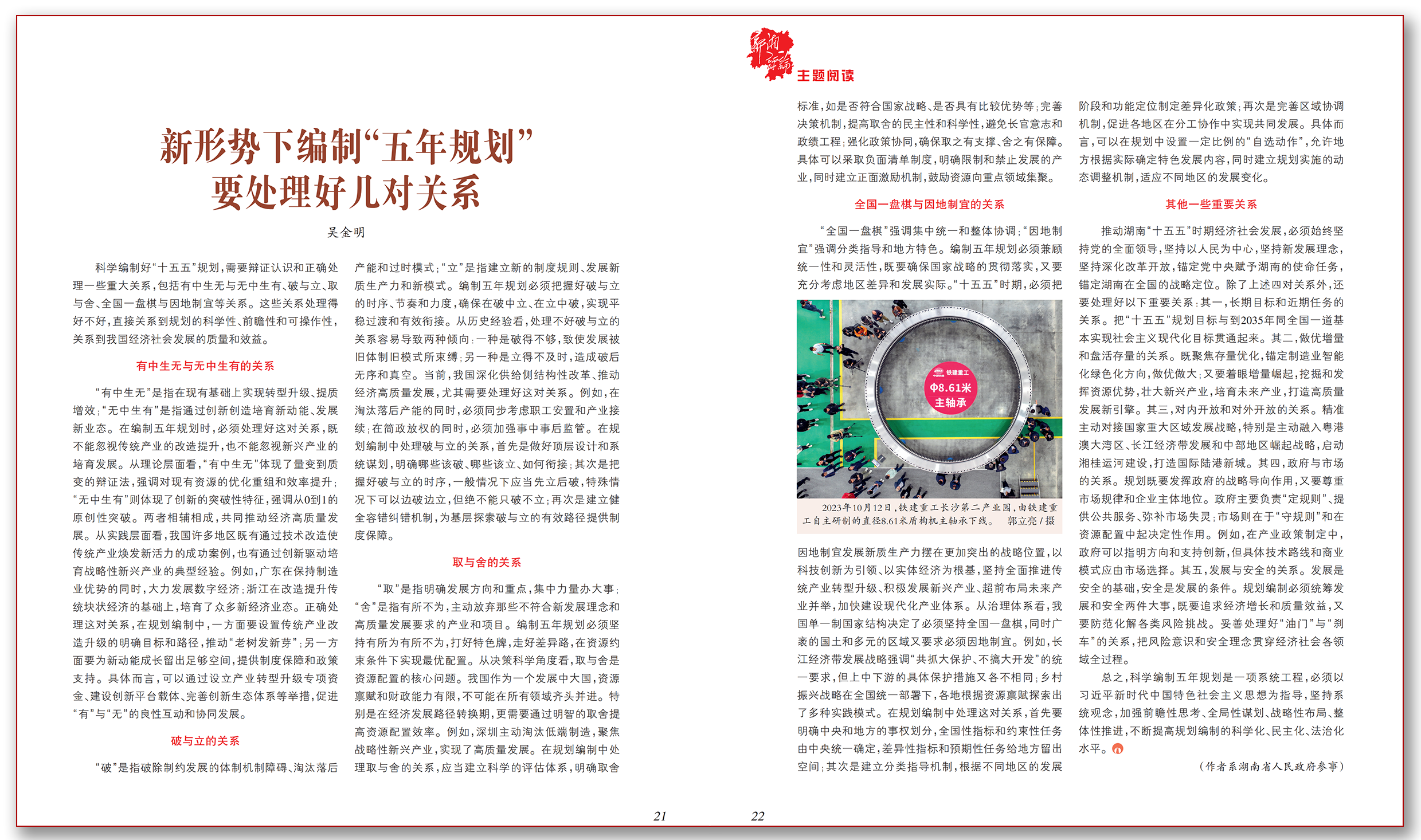 新形势下编制“五年规划”要处理好几对关系.png