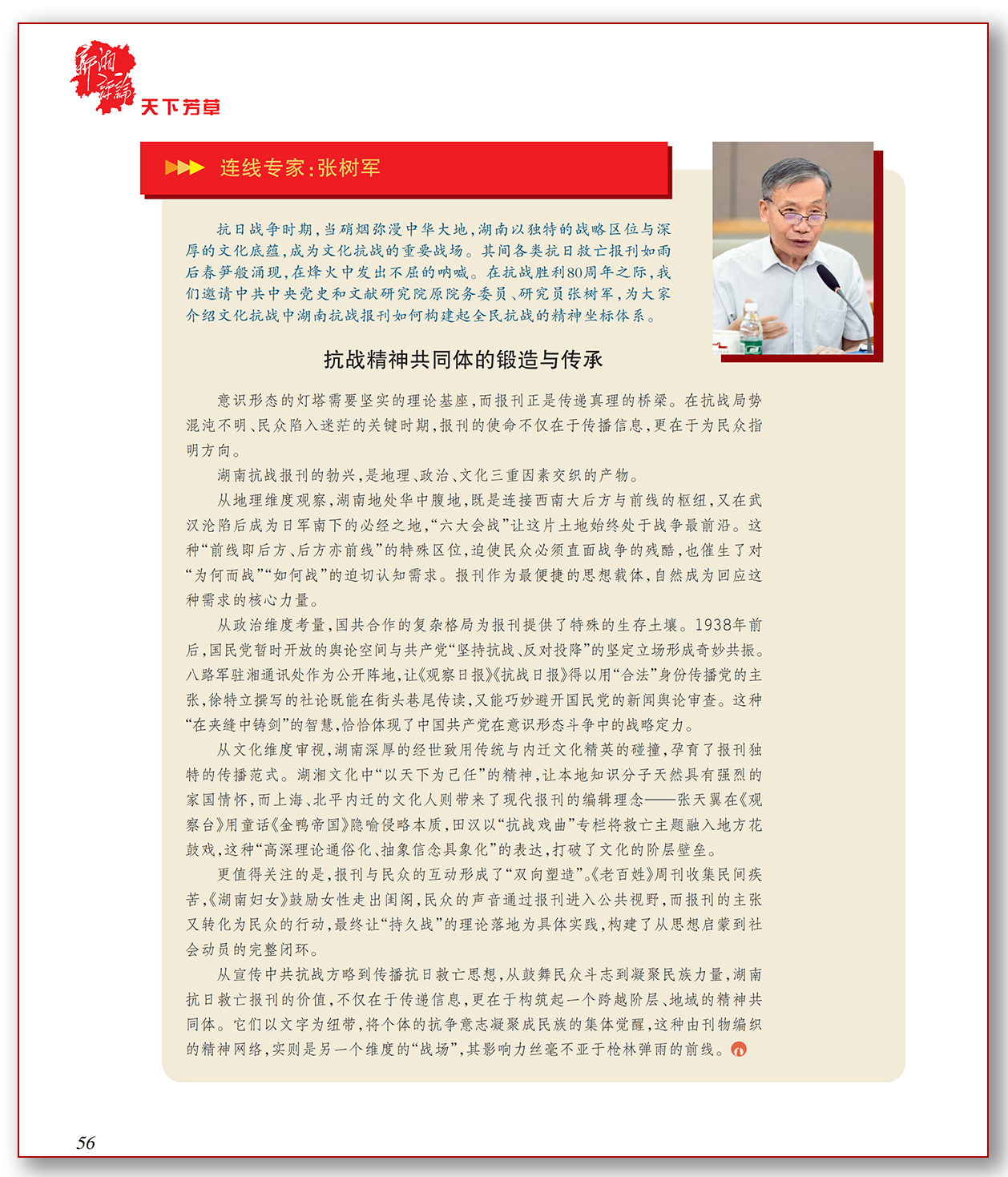 抗战精神共同体的锻造与传承.png