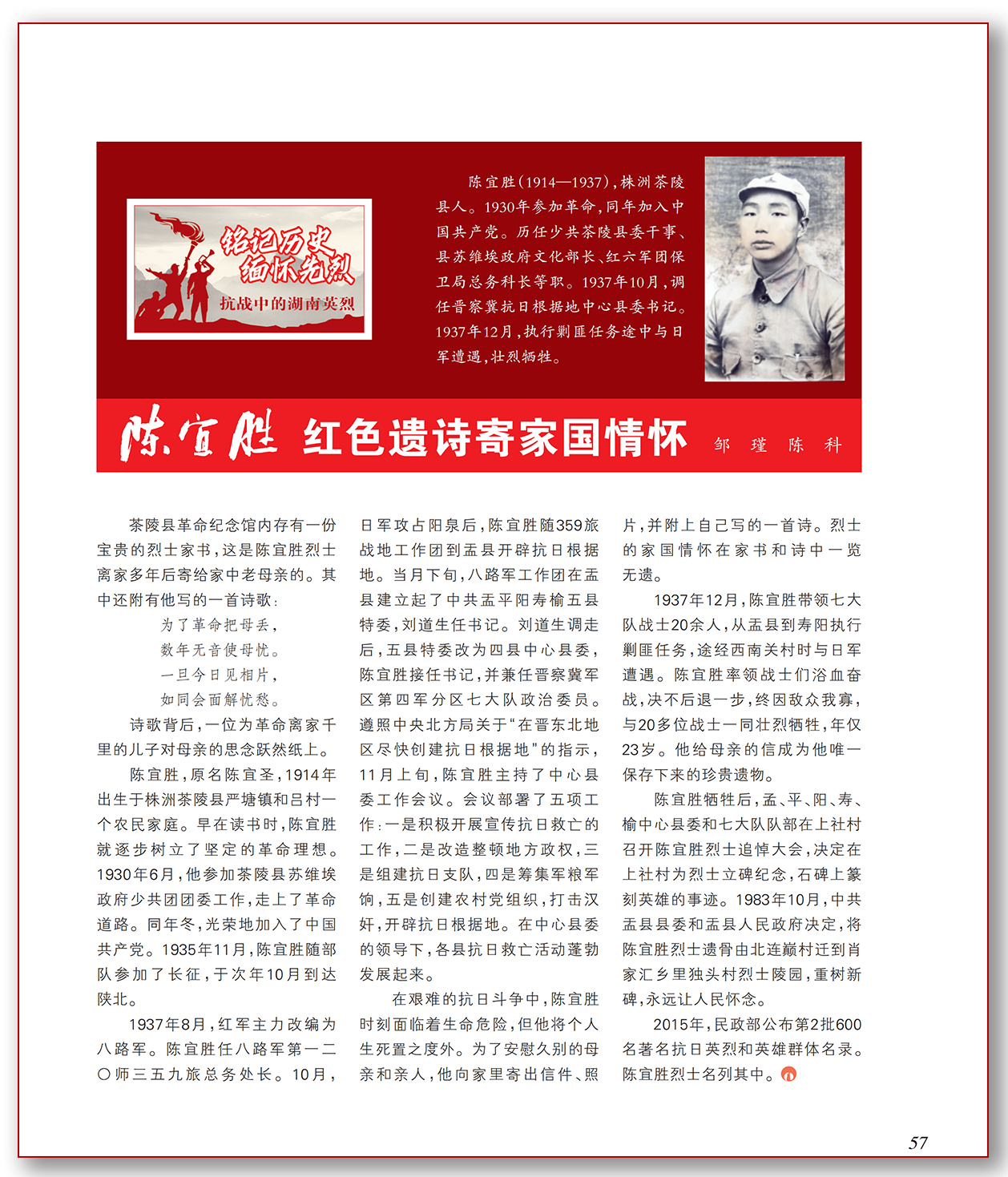陈宜胜：红色遗诗寄家国情怀.png