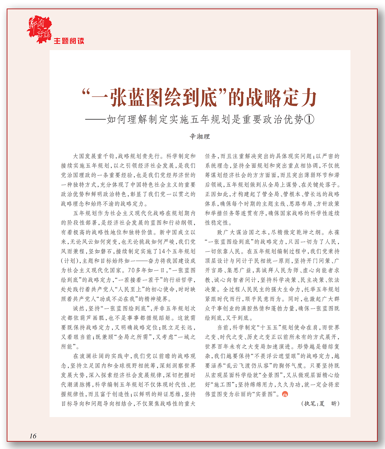 “一张蓝图绘到底”的战略定力.png