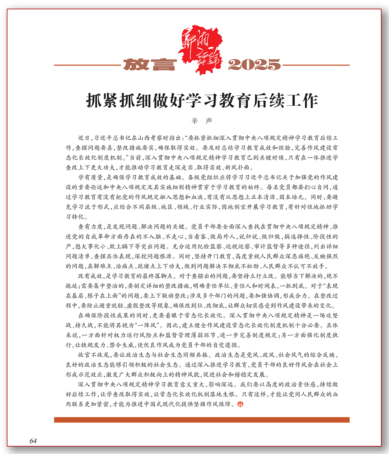 抓紧抓细做好学习教育后续工作.png