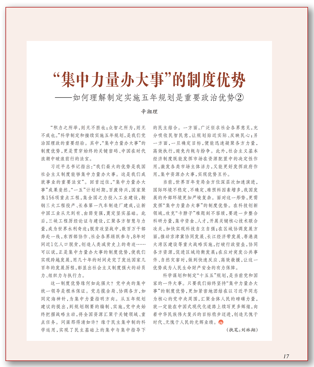 “集中力量办大事”的制度优势.png