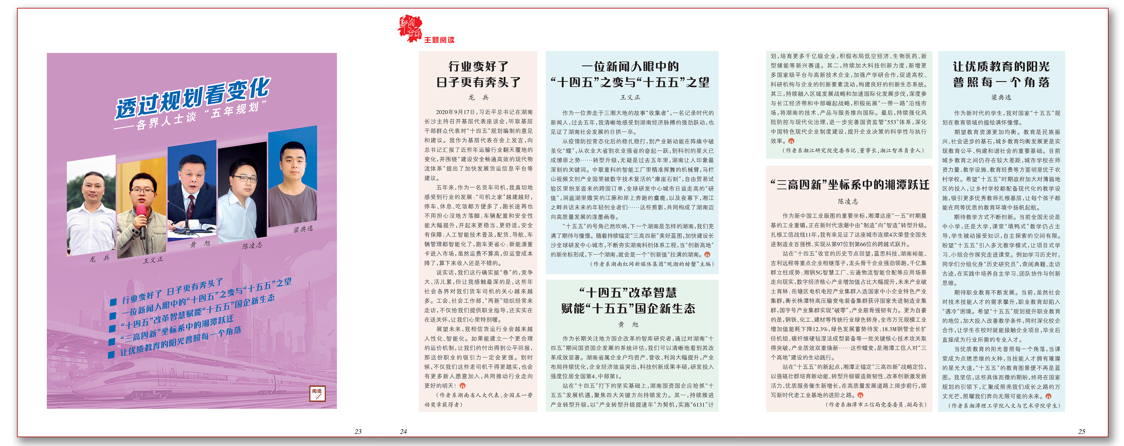 透过规划看变化——基层人士谈“五年规划”.png