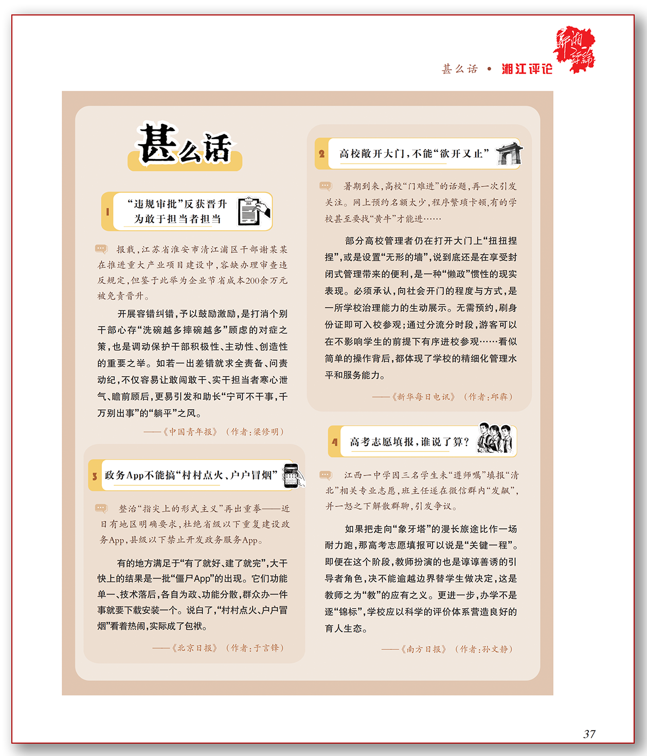 [甚 么 话] “违规审批”反获晋升，为敢于担当者担当等.png