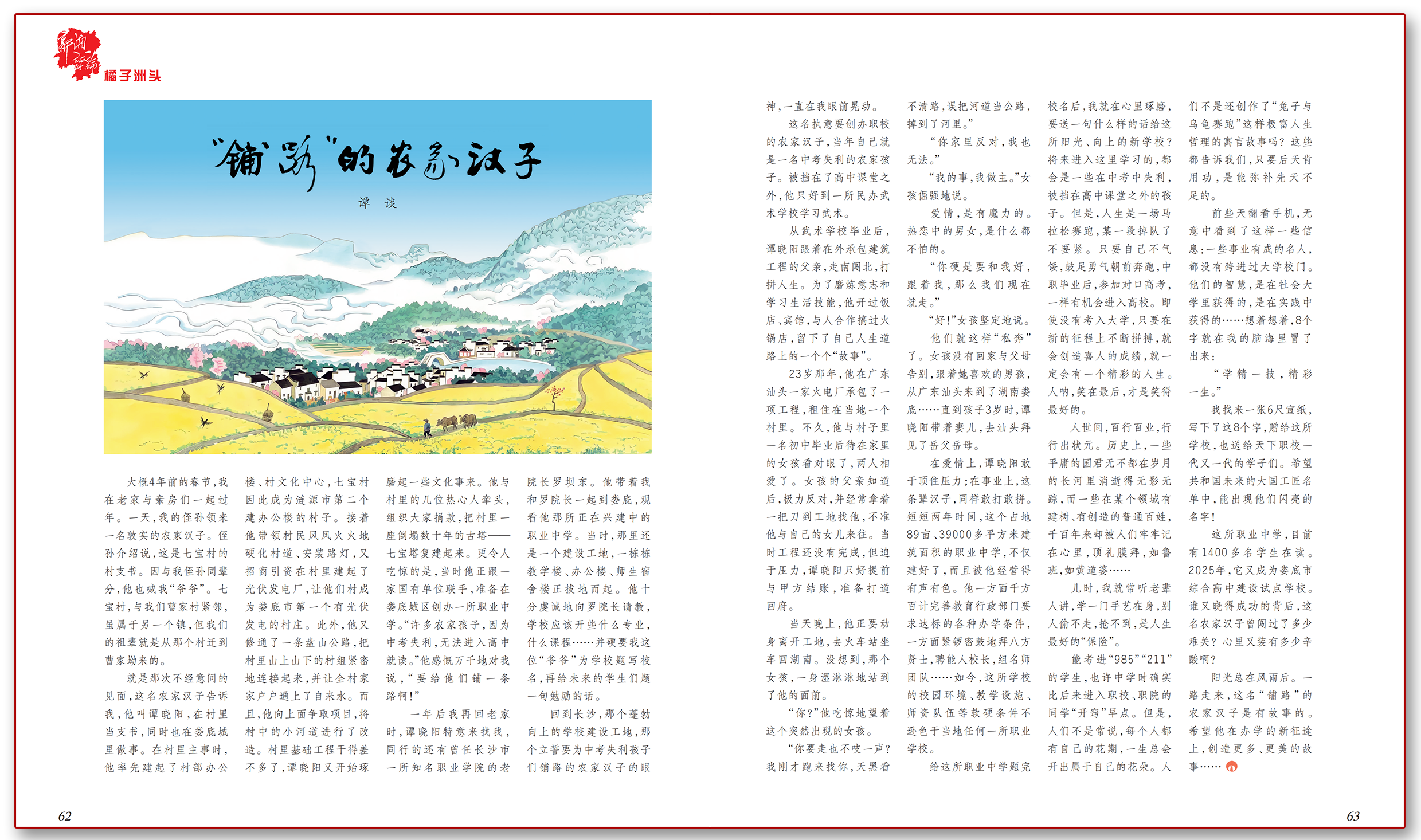 “铺路”的农家汉子.png