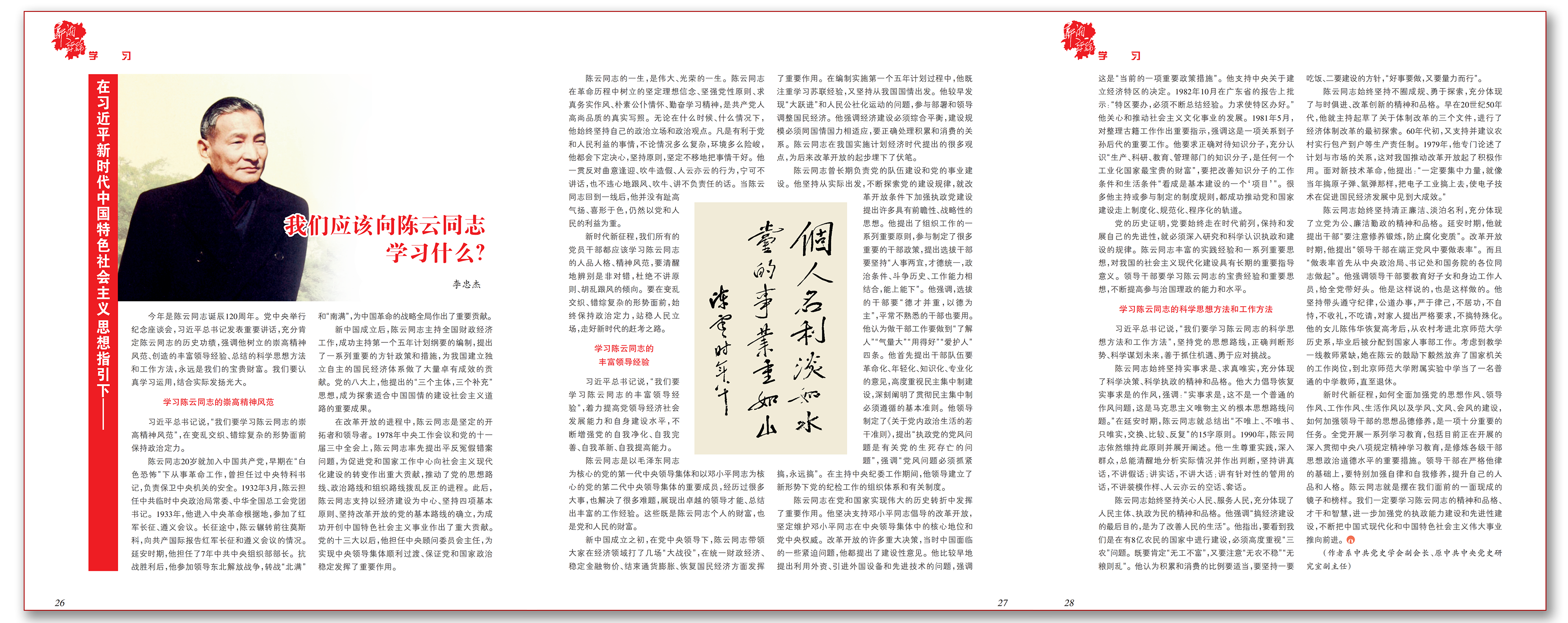 我们应该向陈云同志学习什么？.png