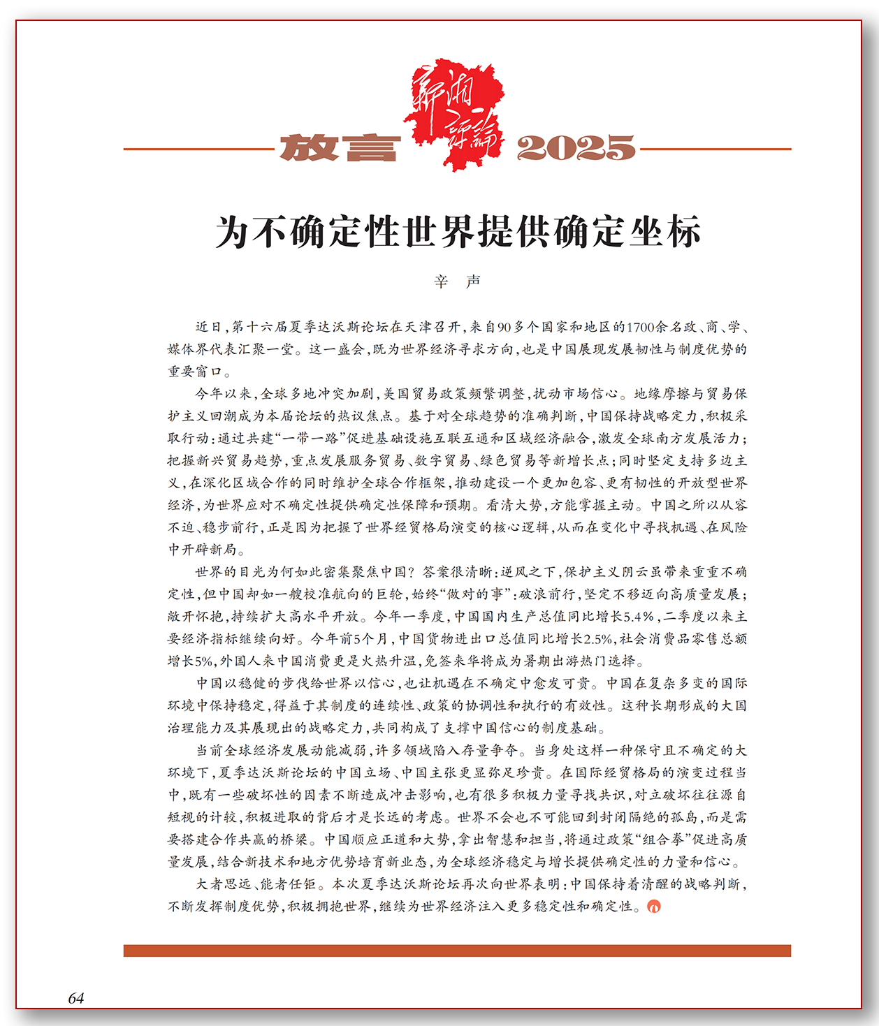 为不确定性世界提供确定坐标.png