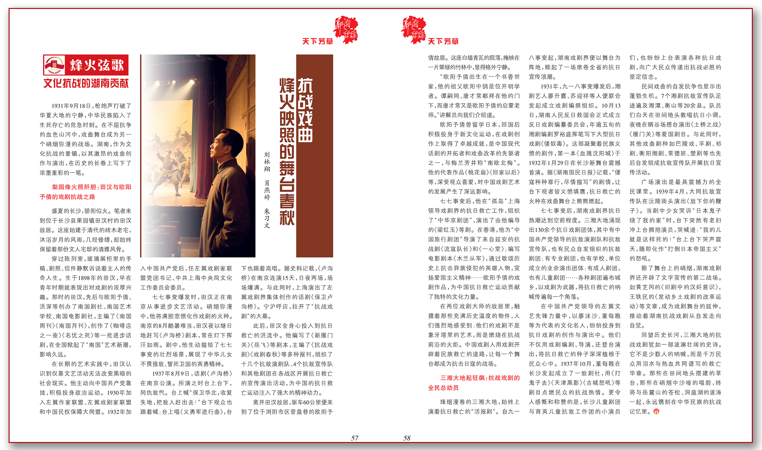 抗战戏曲：烽火映照的舞台春秋.png