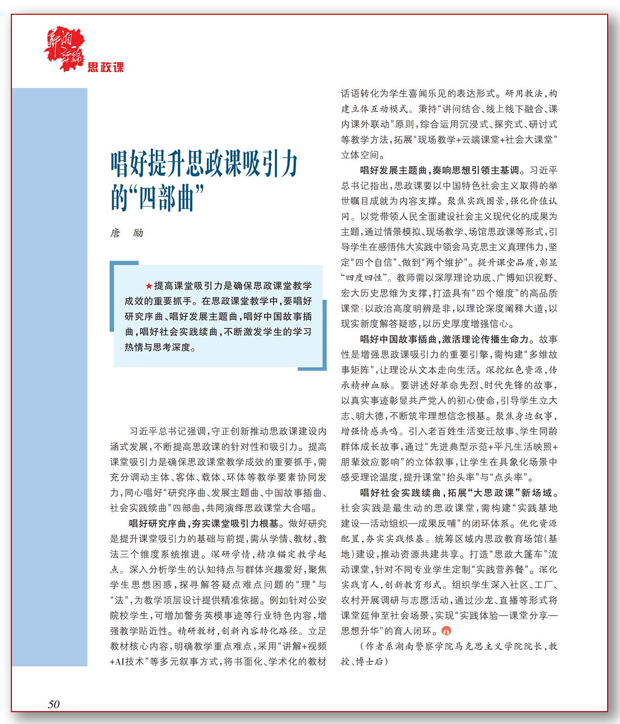 唱好提升思政课吸引力的“四部曲”.png