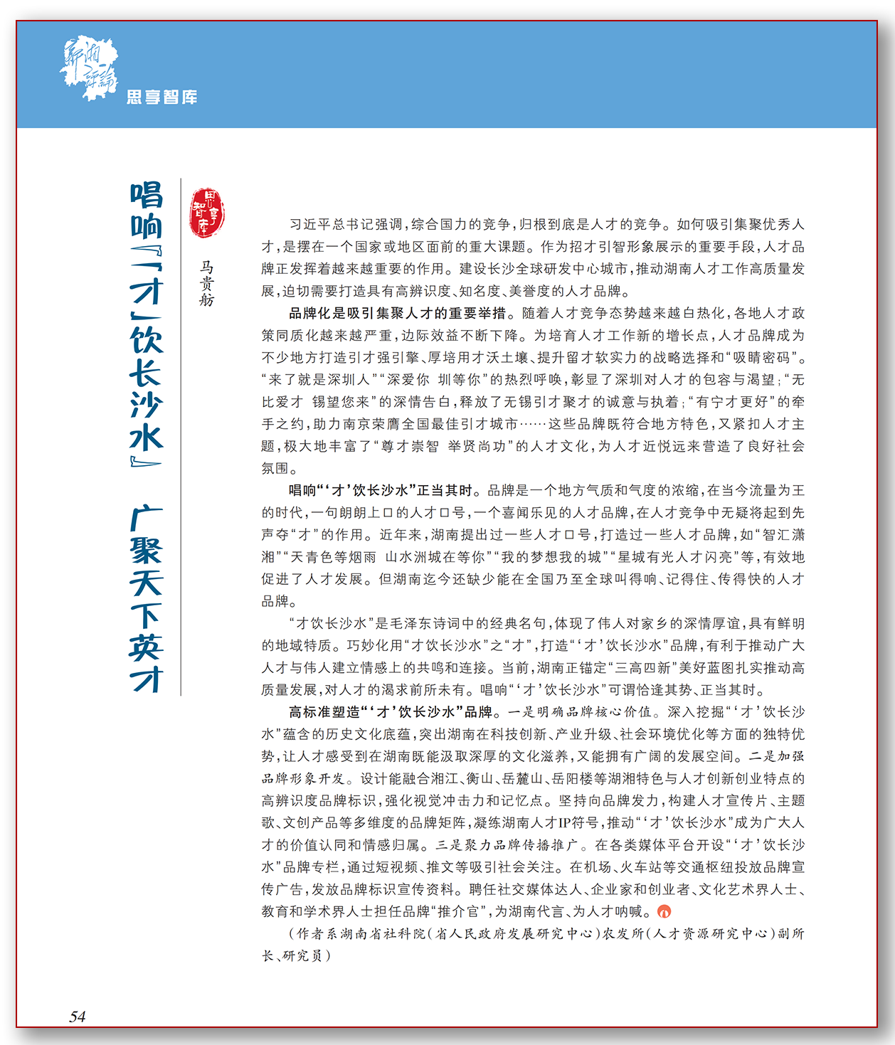 唱响“‘才’饮长沙水” 广聚天下英才.png