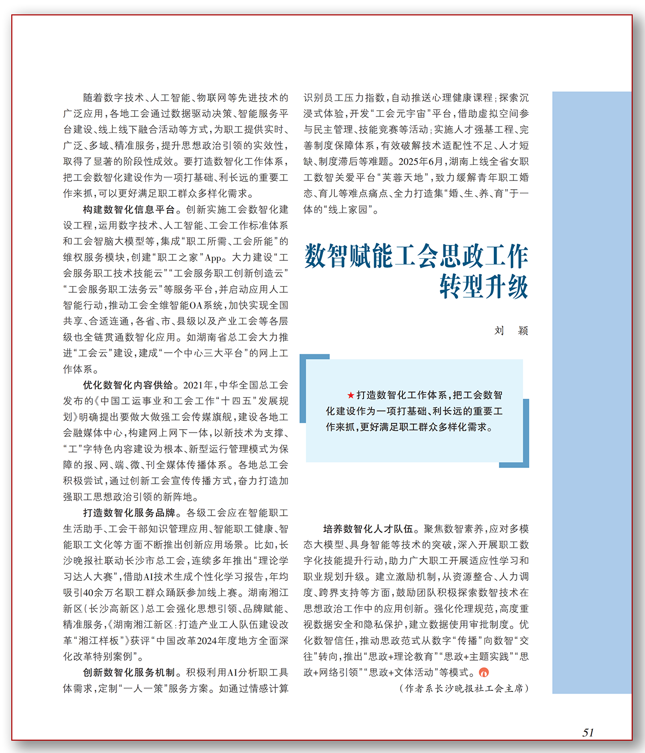 数智赋能工会思政工作转型升级.png