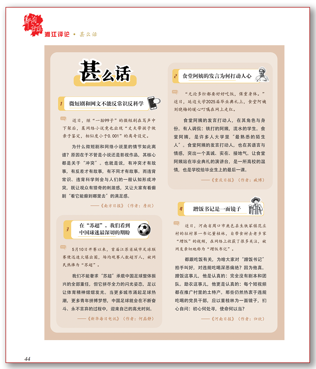 甚 么 话.png