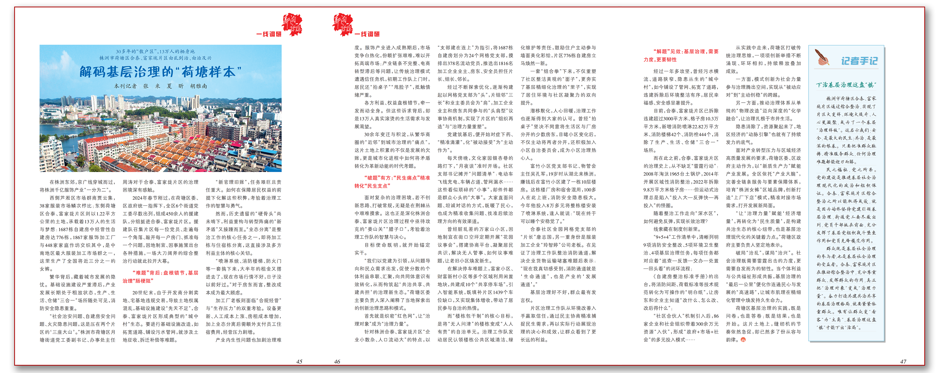 解码基层治理的“荷塘样本”.png