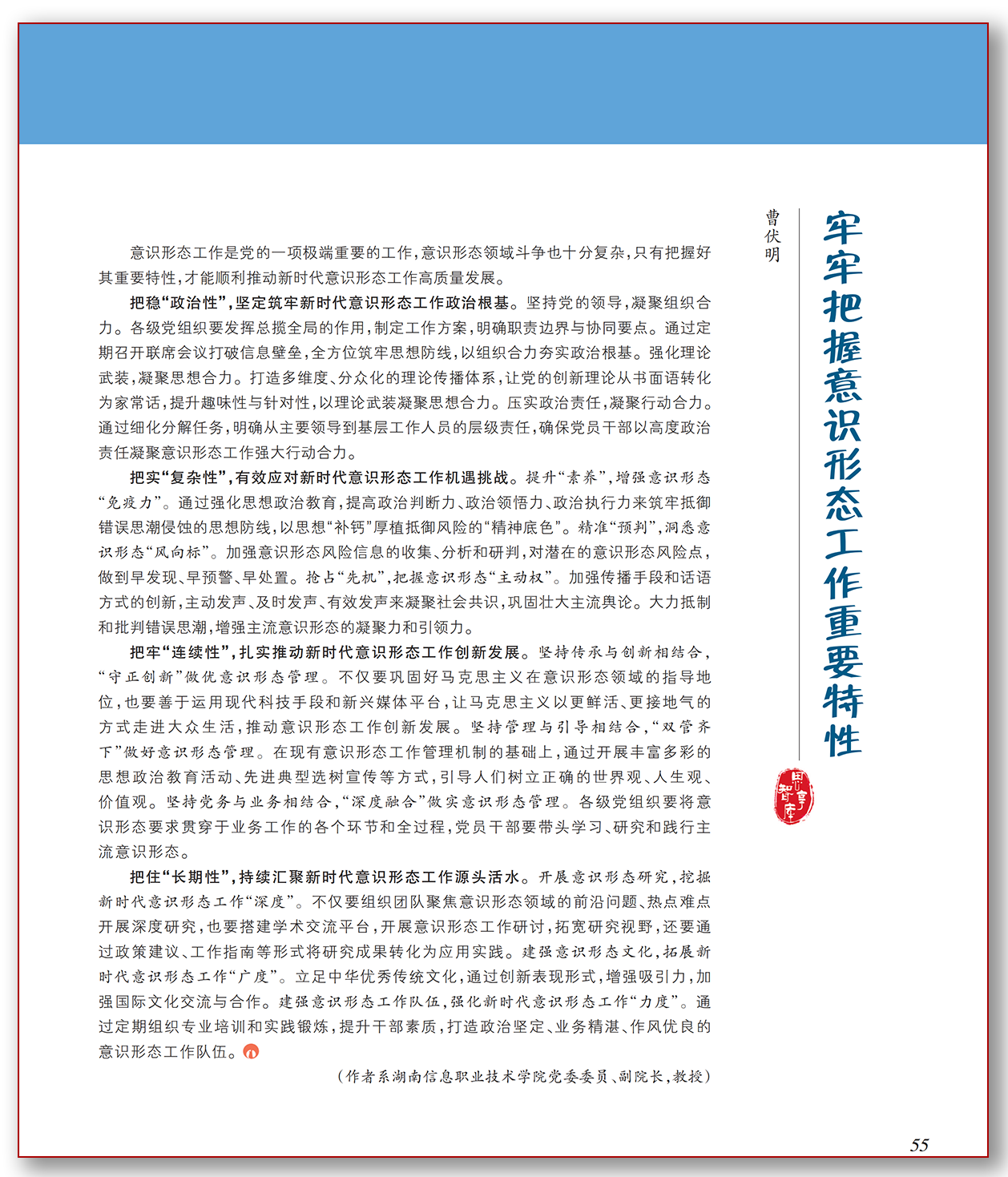 牢牢把握意识形态工作重要特性.png