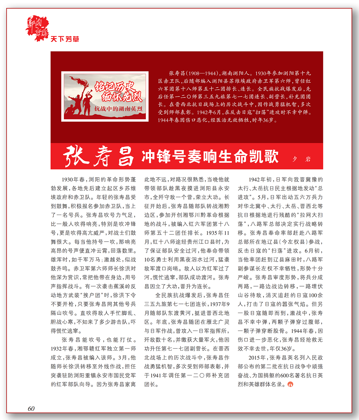 张寿昌：冲锋号奏响生命凯歌.png