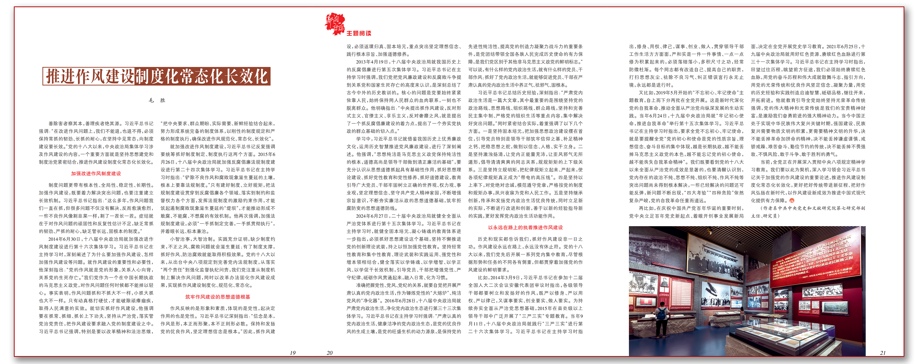 推进作风建设制度化常态化长效化.png