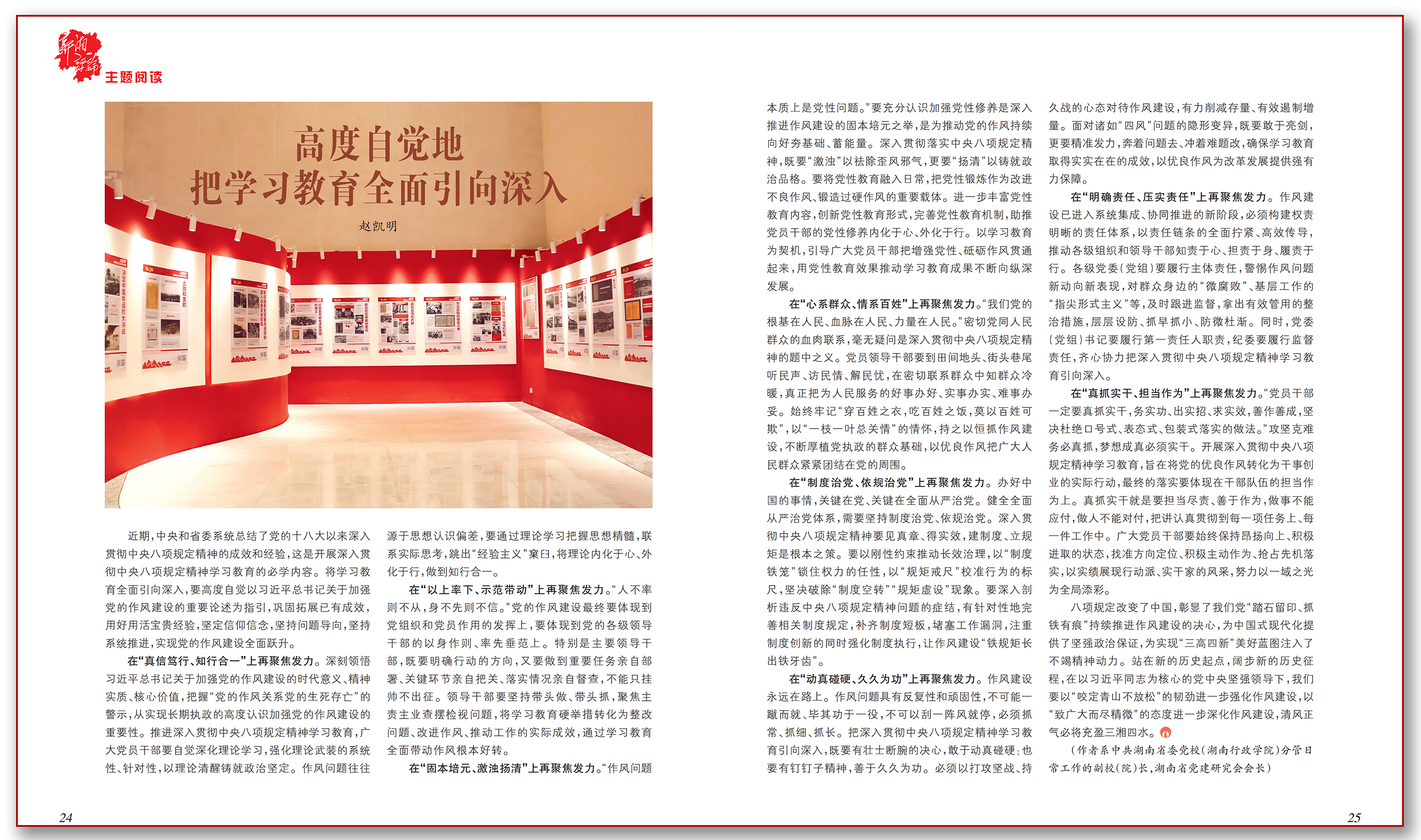 高度自觉地把学习教育全面引向深入.png
