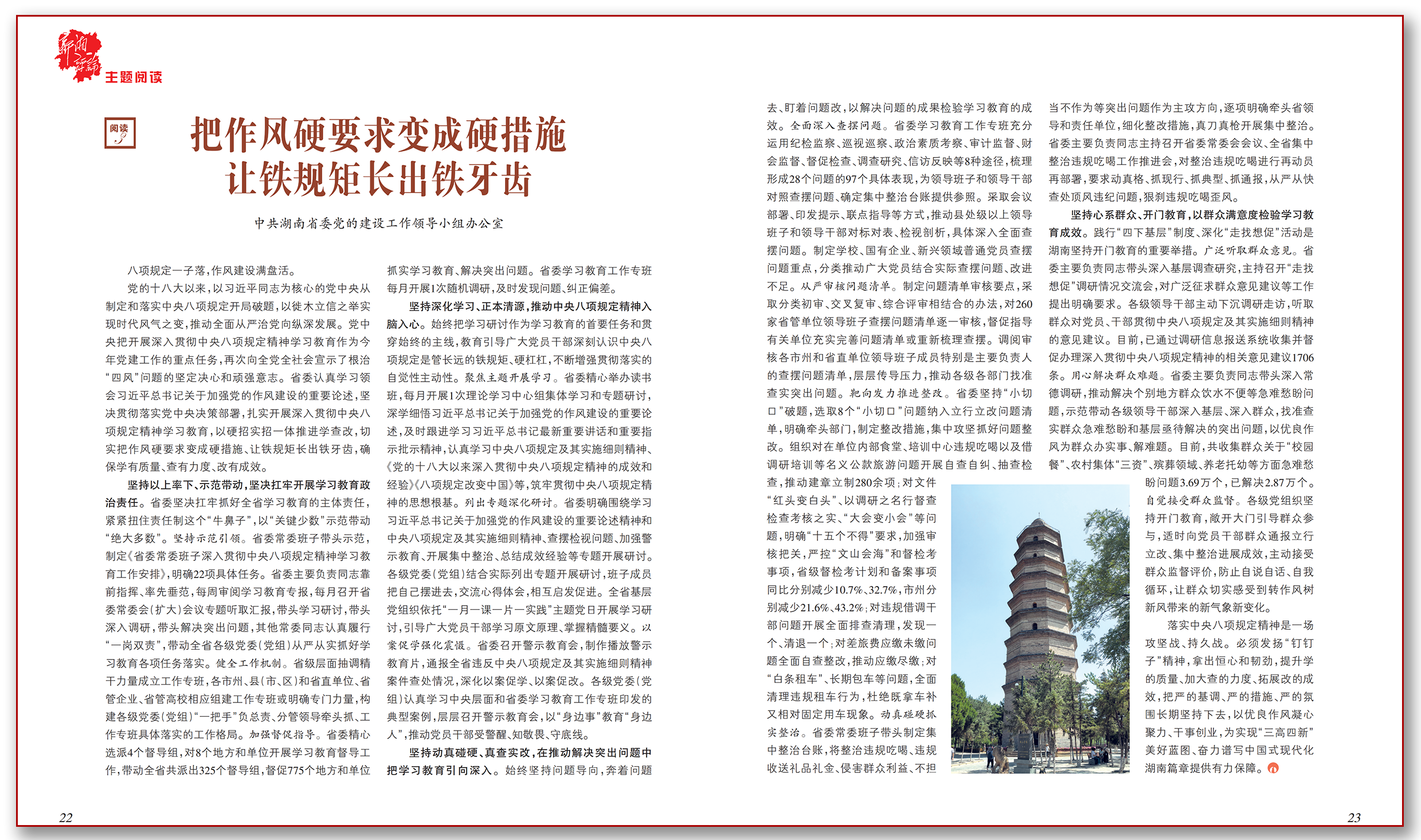 把作风硬要求变成硬措施 让铁规矩长出铁牙齿.png