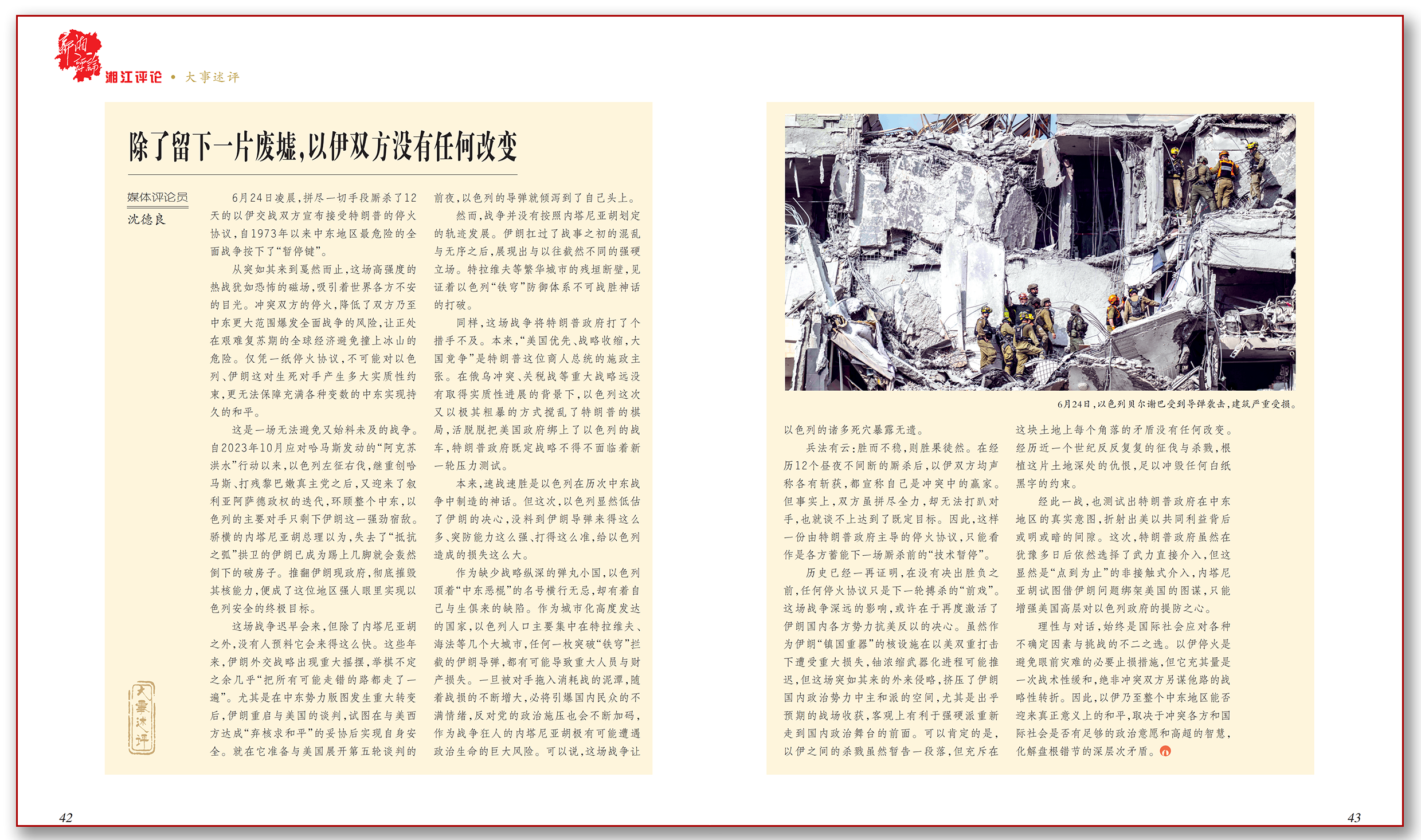 除了留下一片废墟，以伊双方没有任何改变.png