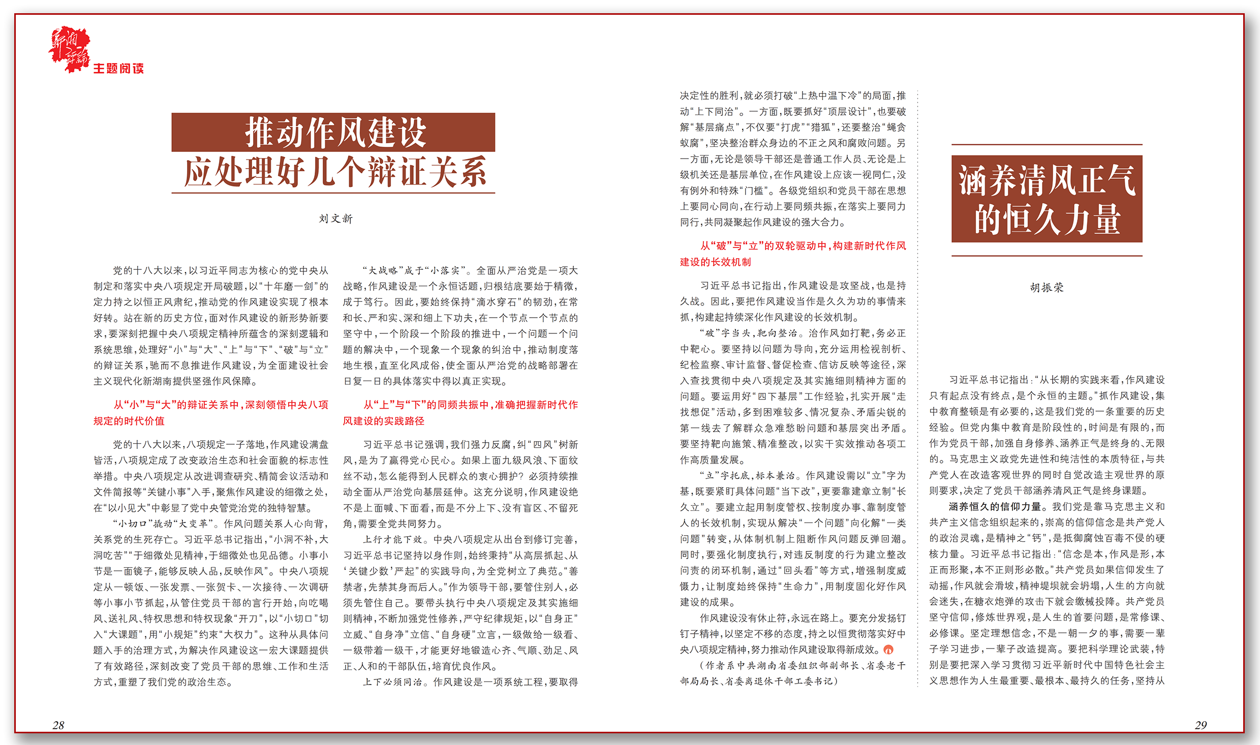 推动作风建设应处理好几个辩证关系.png