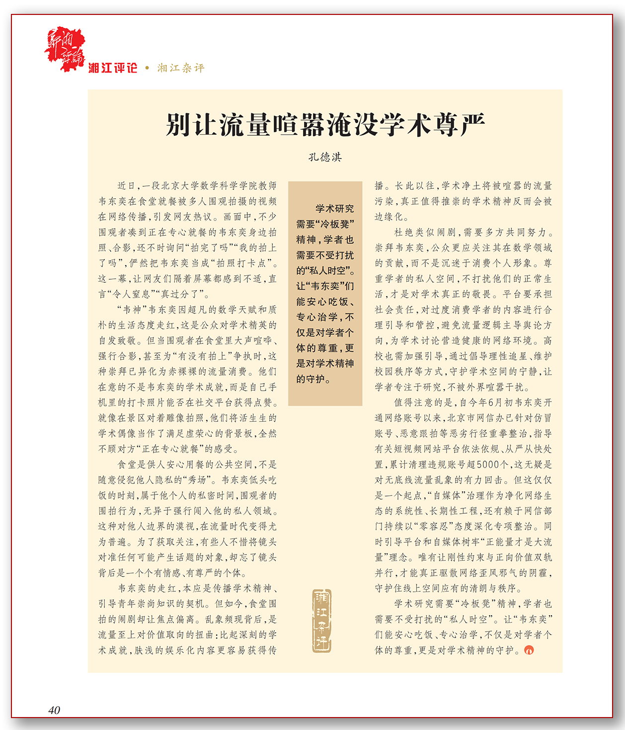 别让流量喧嚣淹没学术尊严.png