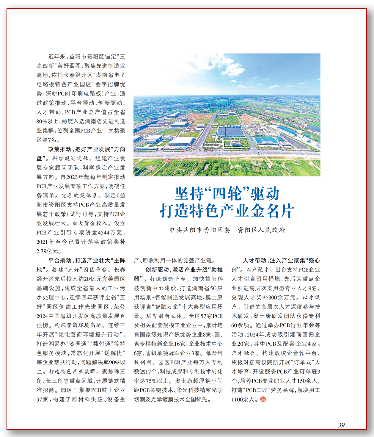 坚持“四轮”驱动 打造特色产业金名片.png