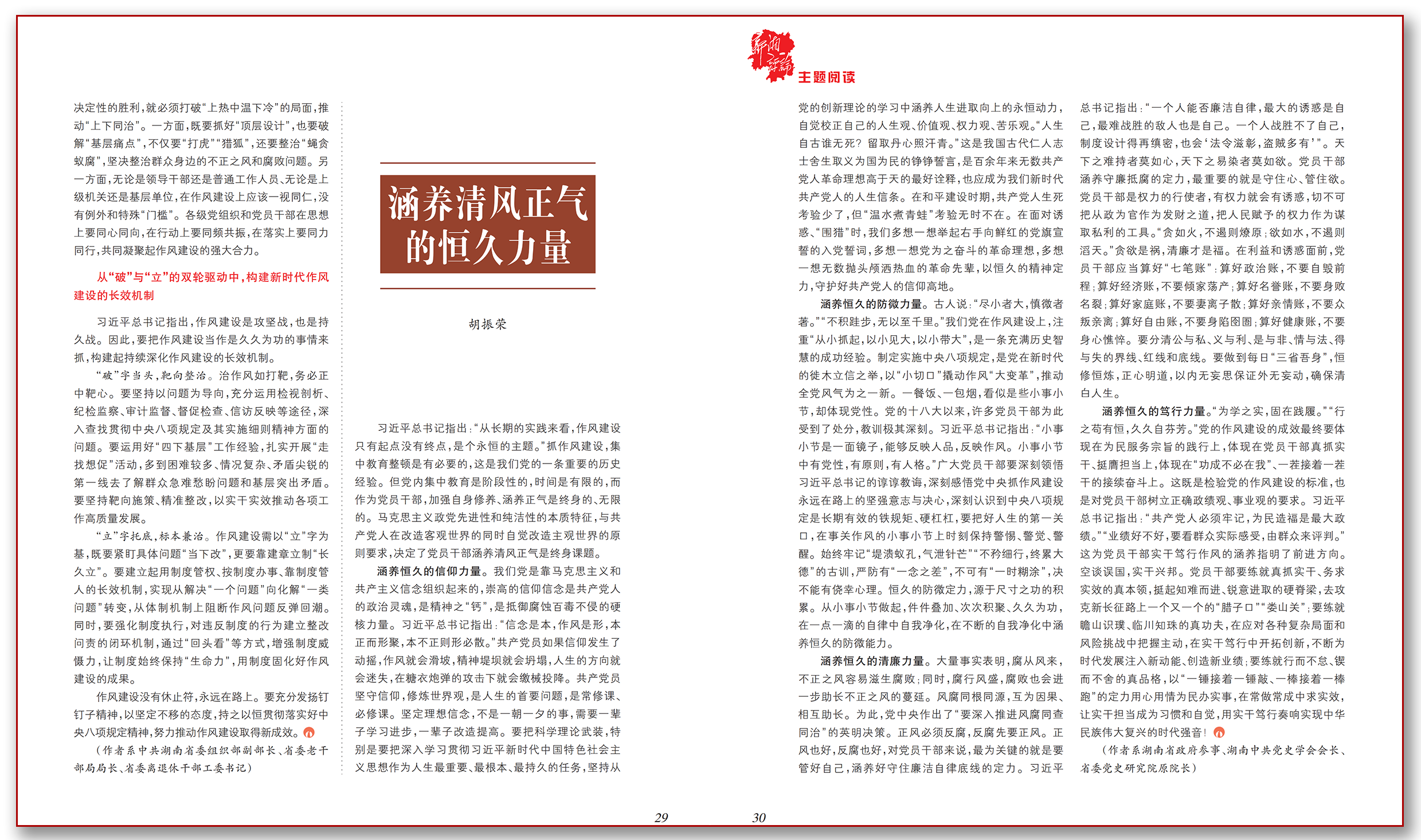 涵养清风正气的恒久力量.png