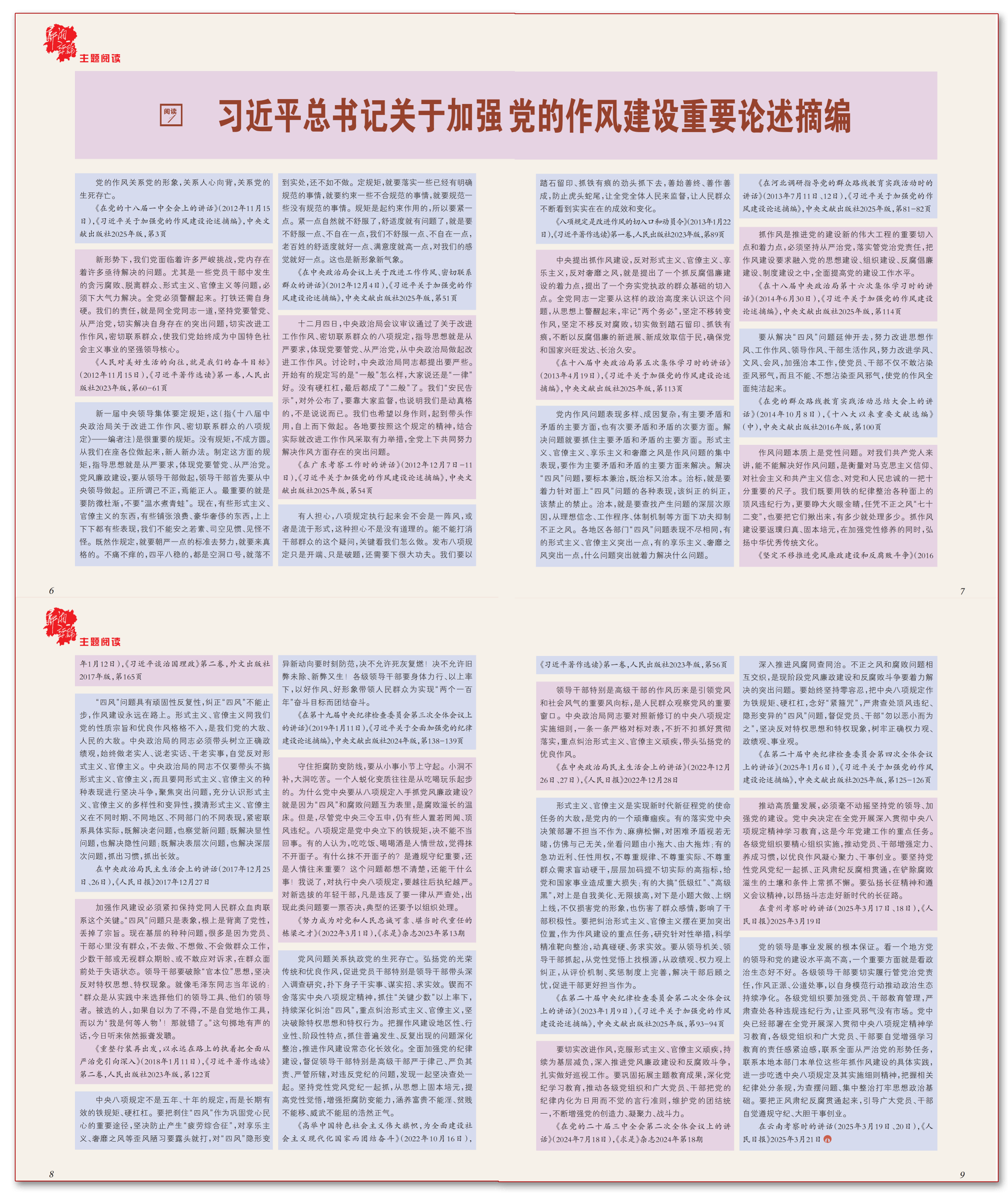习近平总书记关于加强党的作风建设重要论述摘编(1).png