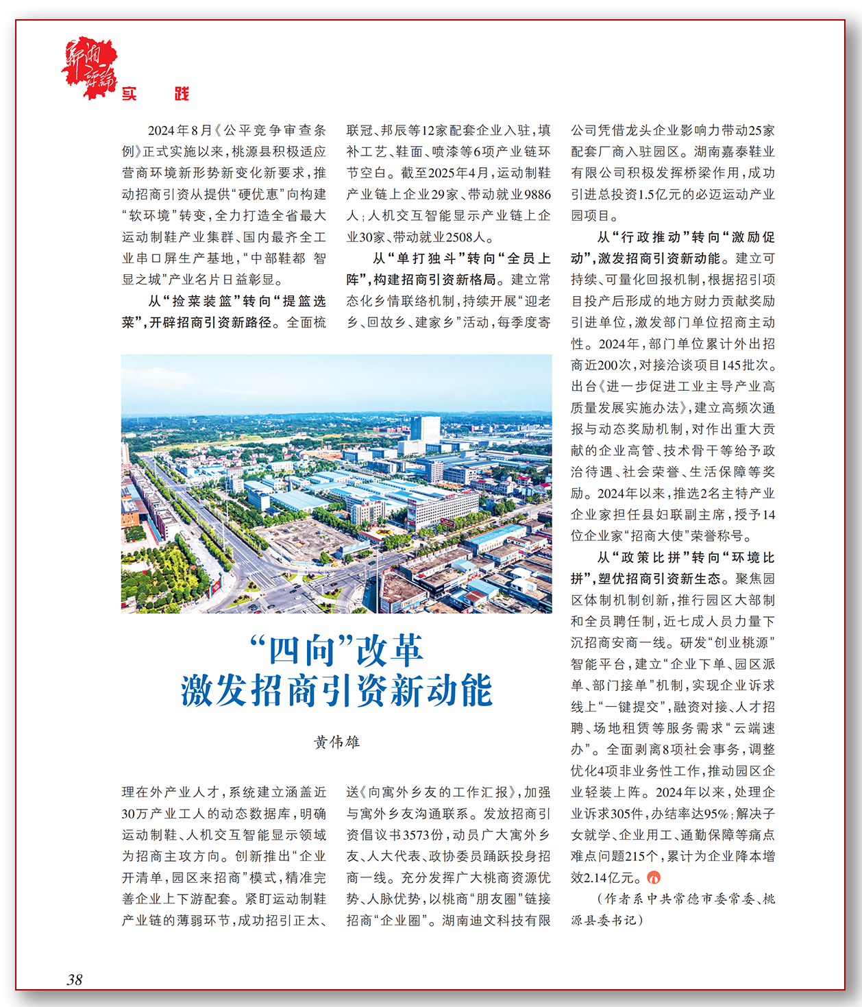 “四向”改革激发招商引资新动能.png