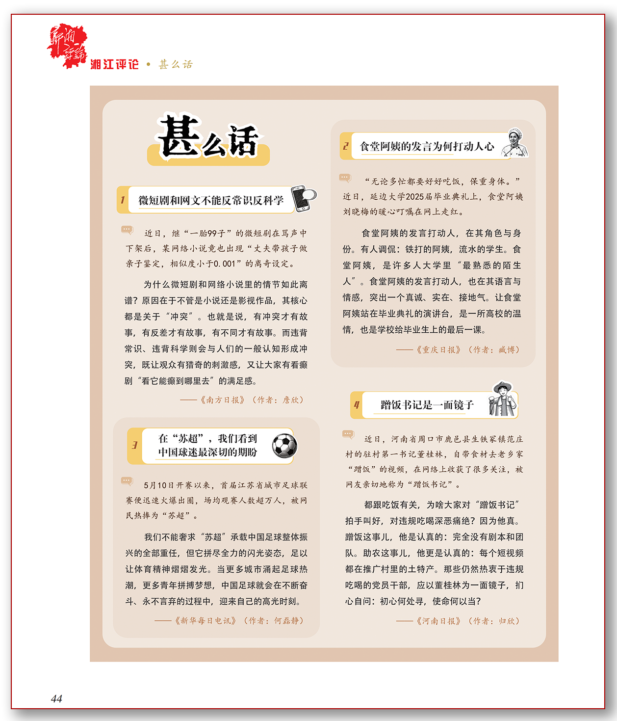 甚 么 话.png
