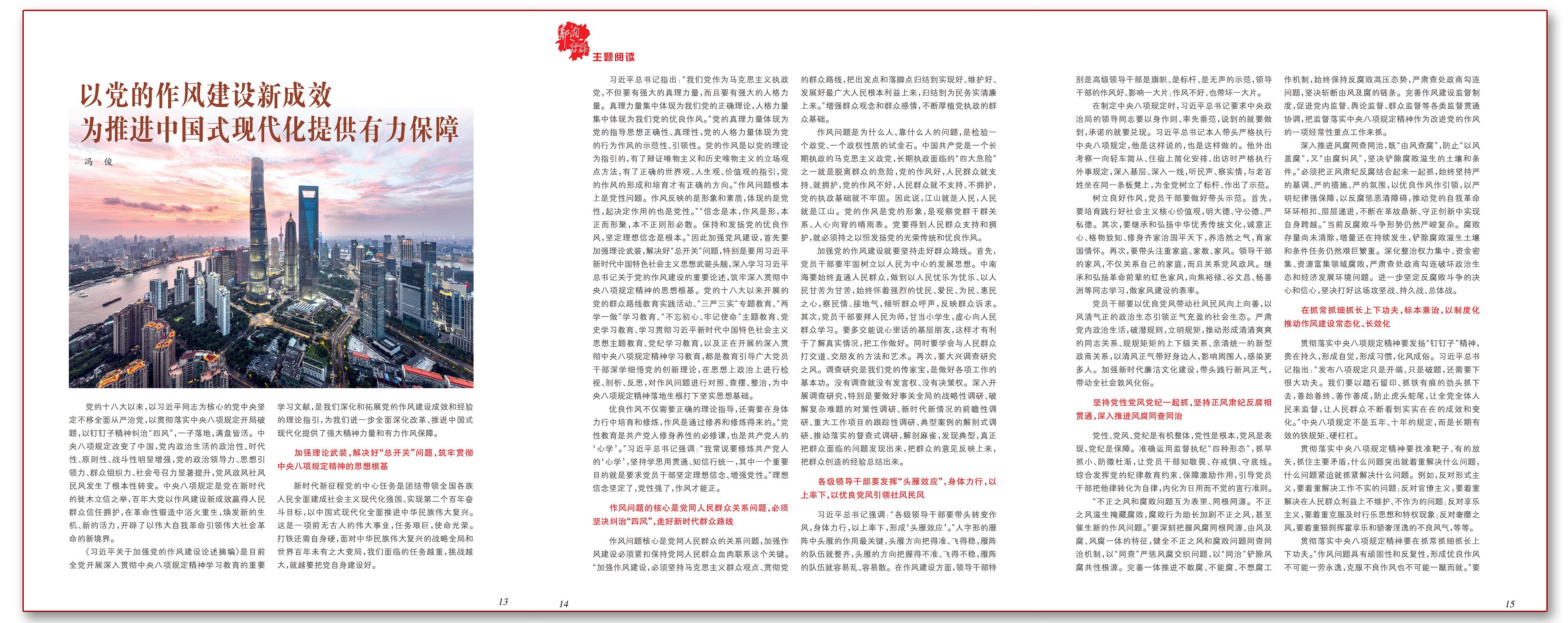 以党的作风建设新成效为推进中国式现代化提供有力保障.png