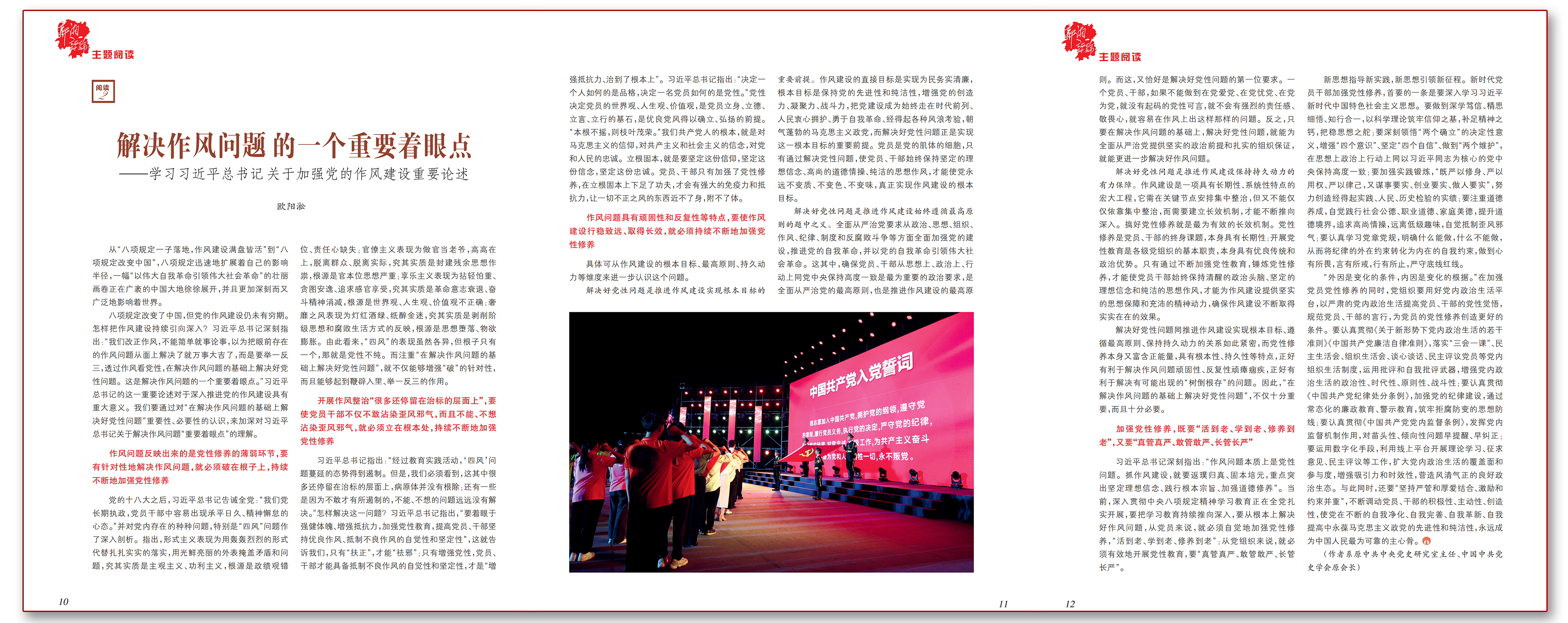 解决作风问题的一个重要着眼点.png