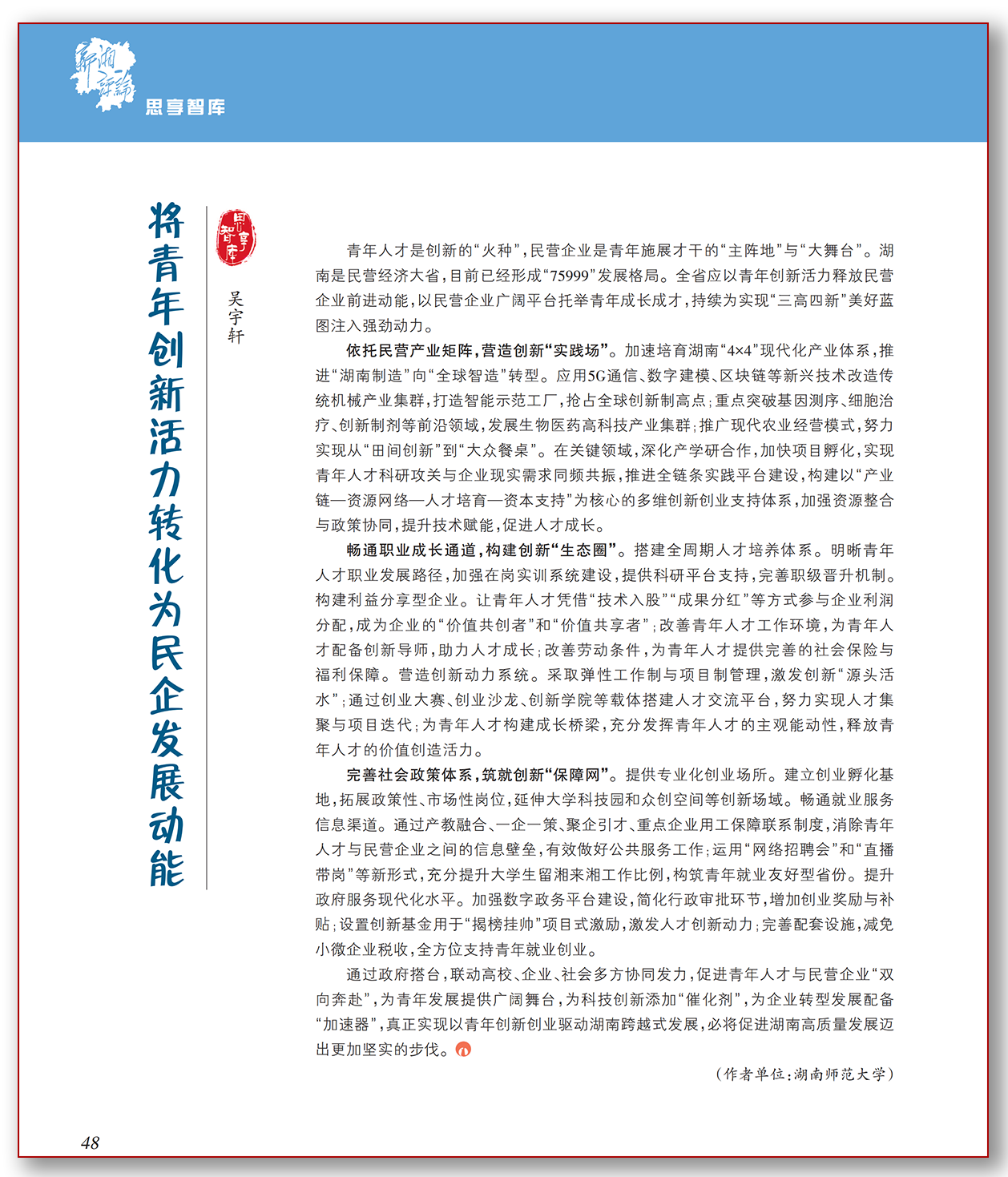 将青年创新活力转化为民企发展动能.png