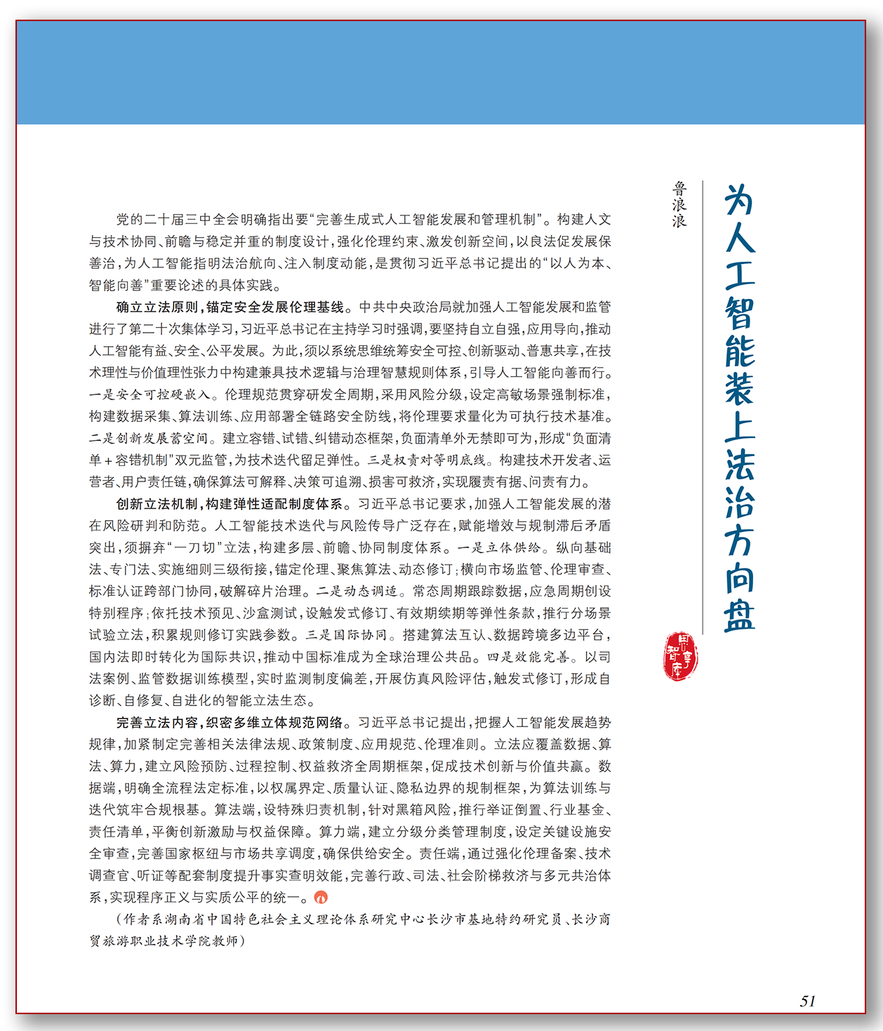 为人工智能装上法治方向盘.png