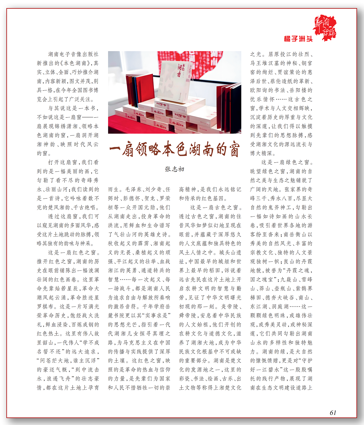 一扇领略本色湖南的窗.png