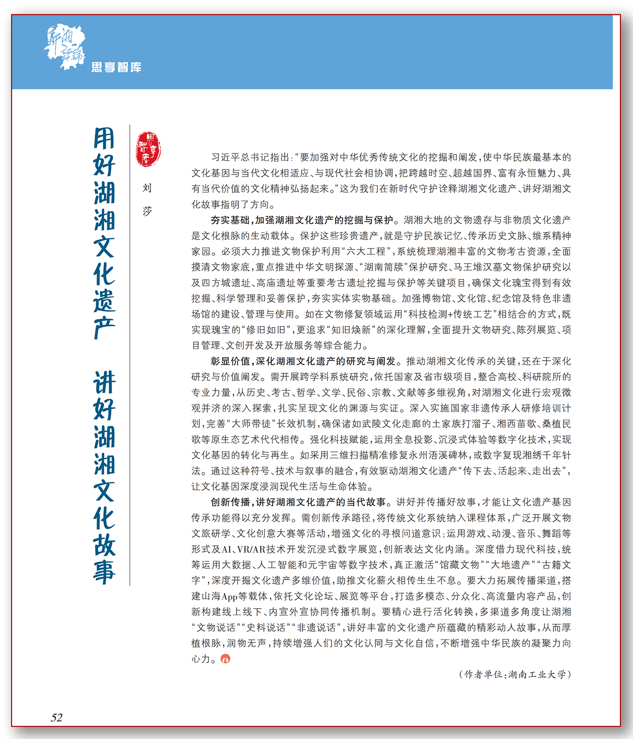用好湖湘文化遗产 讲好湖湘文化故事.png