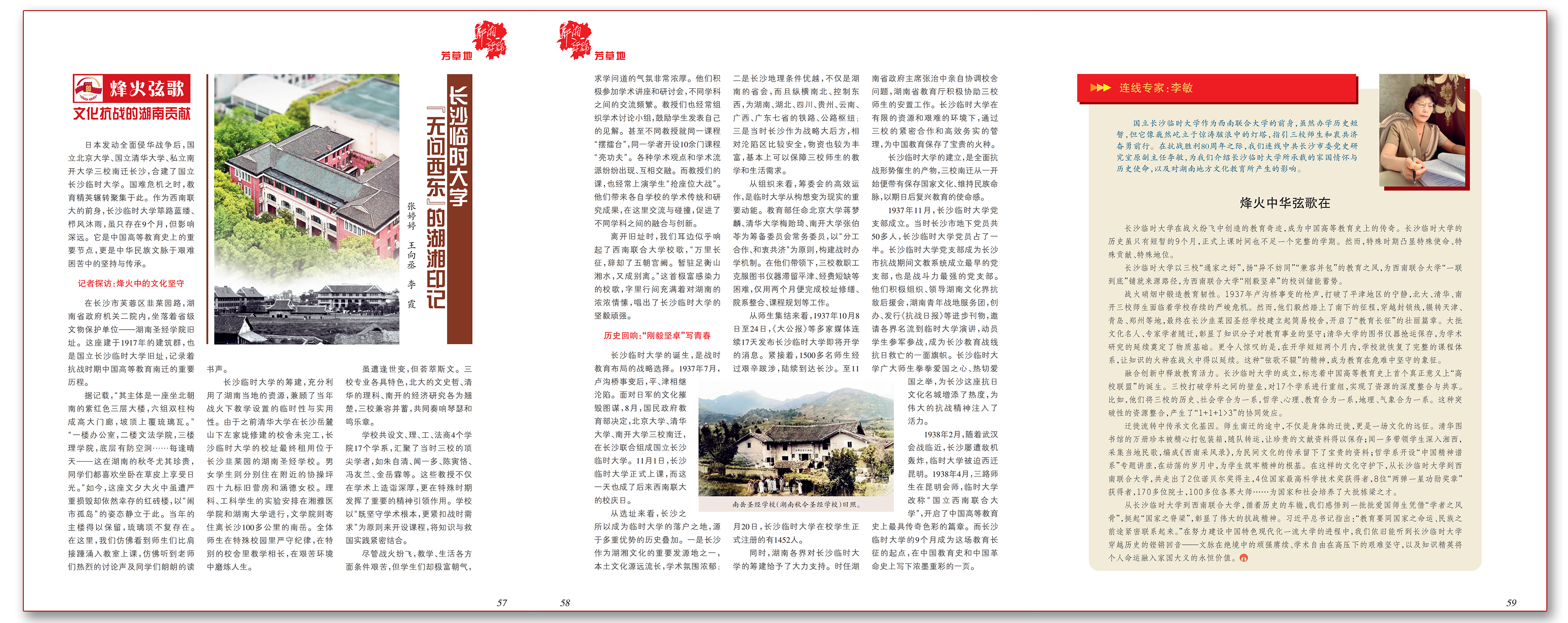 长沙临时大学：“无问西东”的湖湘印记.png