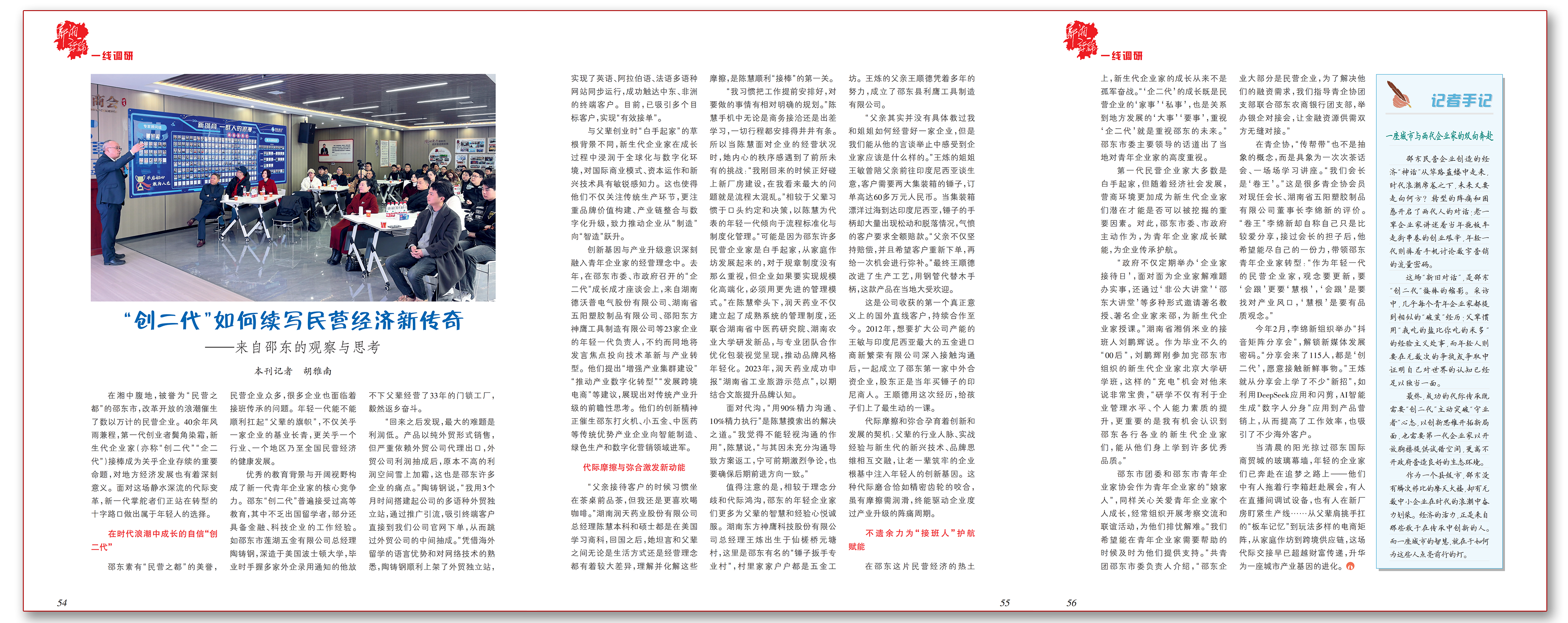 “创二代”如何续写民营经济新传奇.png
