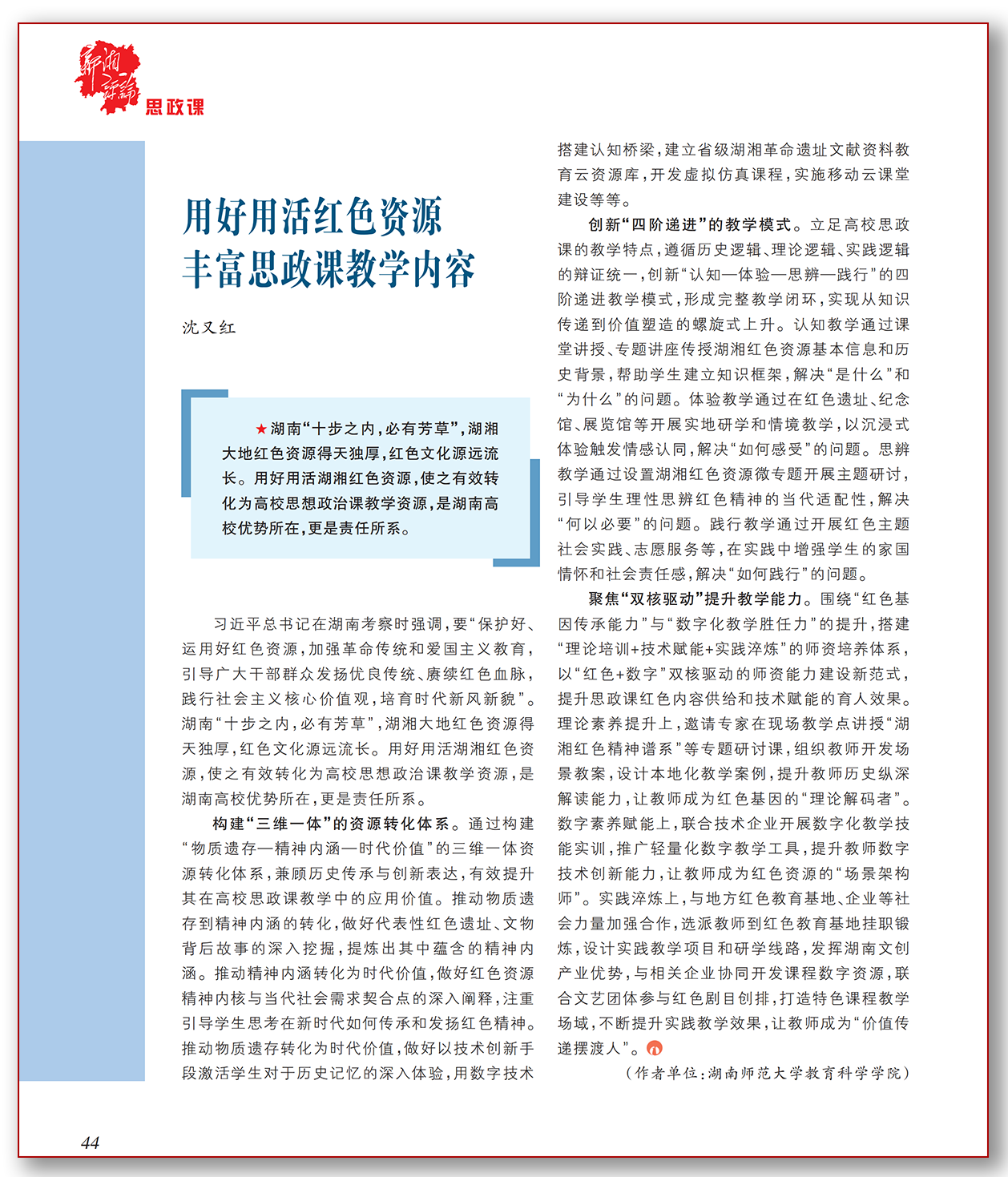用好用活红色资源 丰富思政课教学内容.png